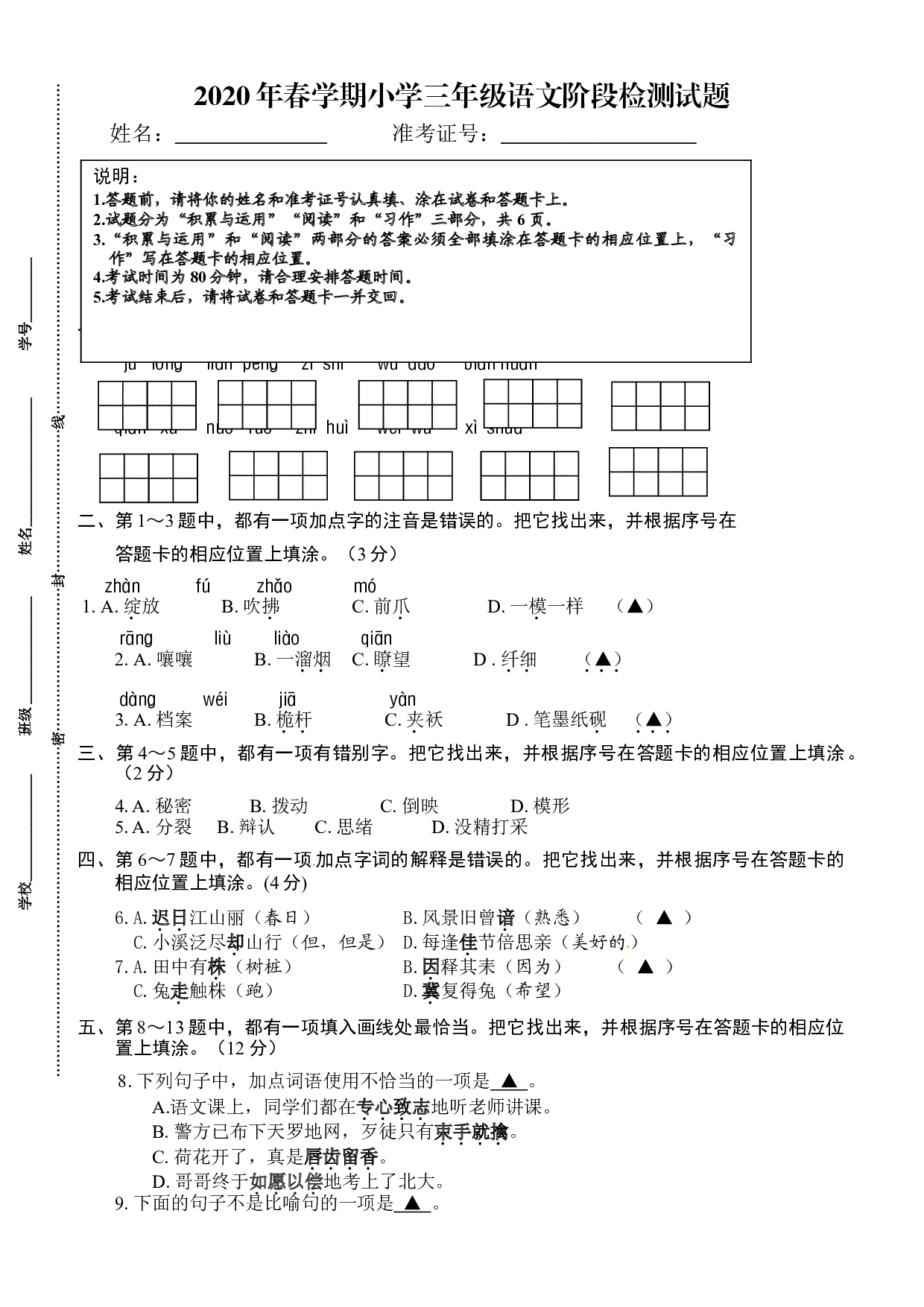 2020春学期小学三年级语文期末抽样检测试题、答案纸模板和答案.doc 第1页
