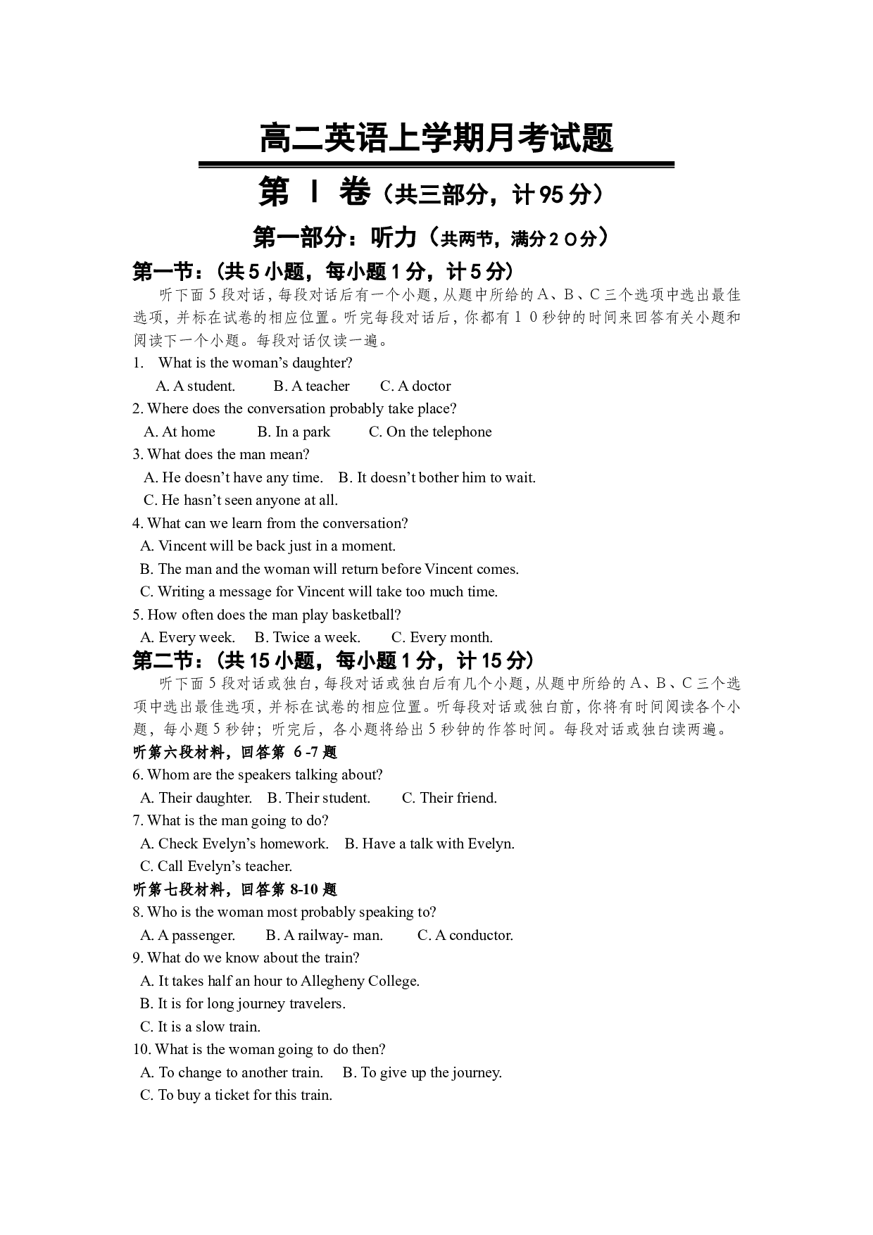 高二英语上学期月考试题.doc 第1页
