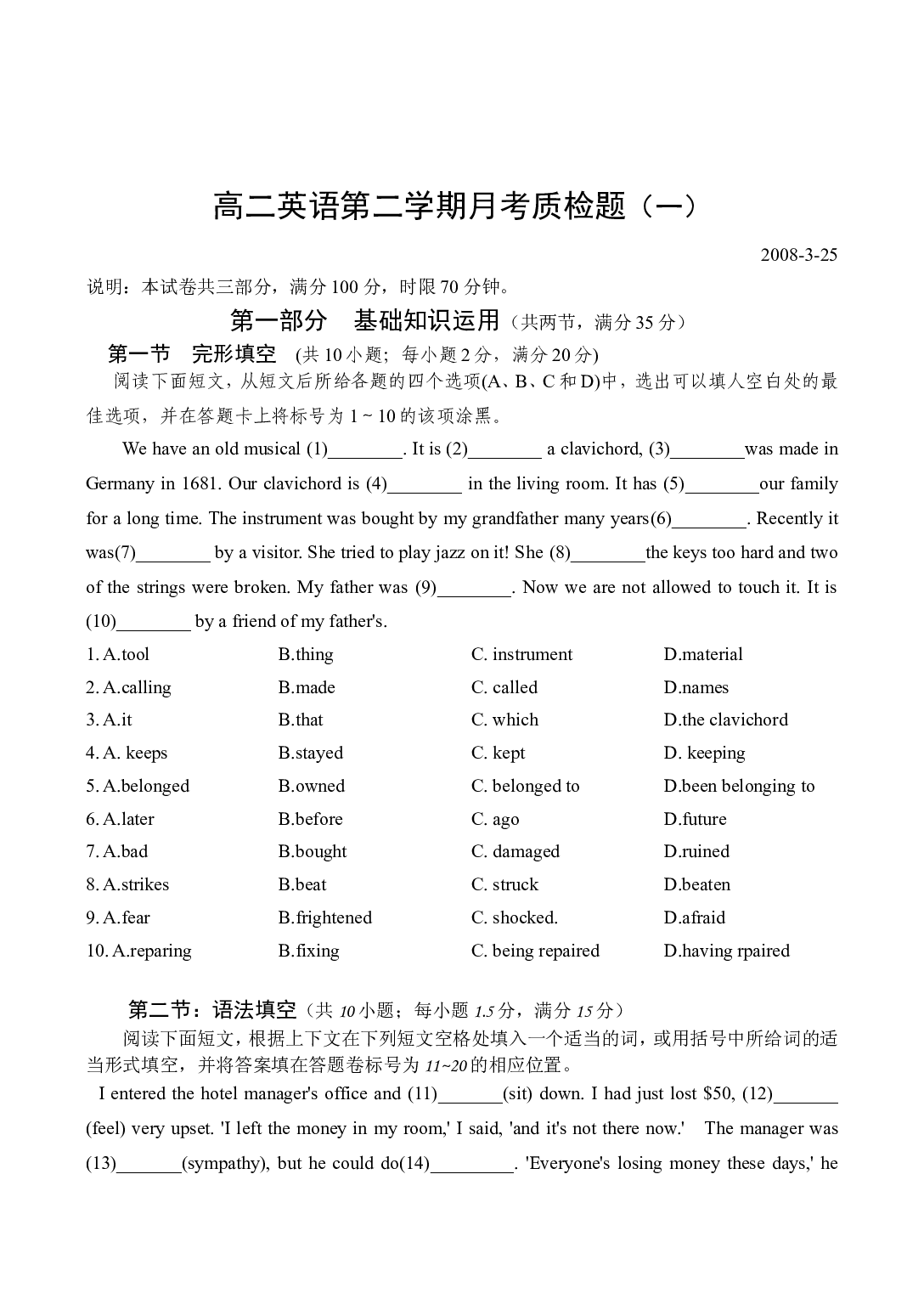高二英语第二学期月考质检题.doc 第1页