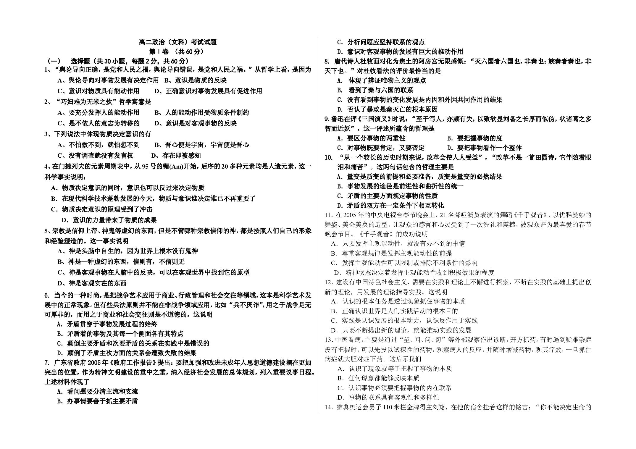 高二政治（文科）考试试题.doc 第1页