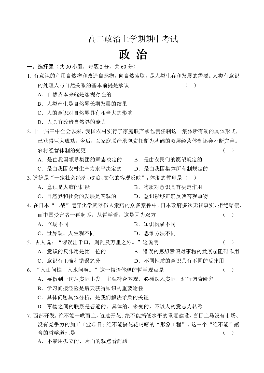 高二政治上学期期中考试.doc 第1页