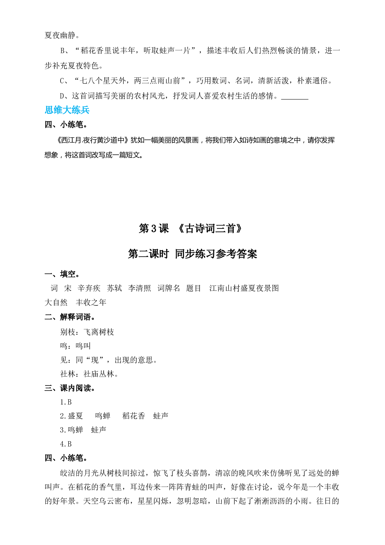 【精品配套】六年级上册语文同步练习-3.古诗词三首-第二课时（人教部编版，含答案）.doc 第2页