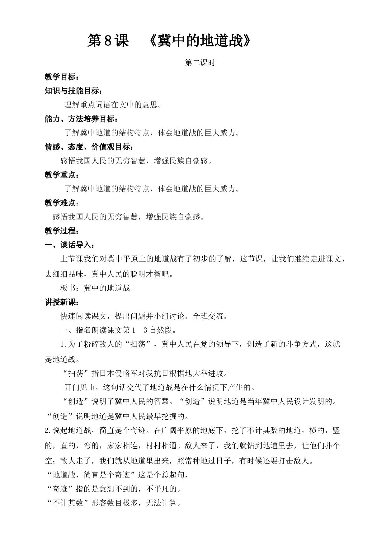 【精品配套】五年级上册语文同步教案- 8《冀中的地道战》第二课时（人教部编版）.doc 第1页