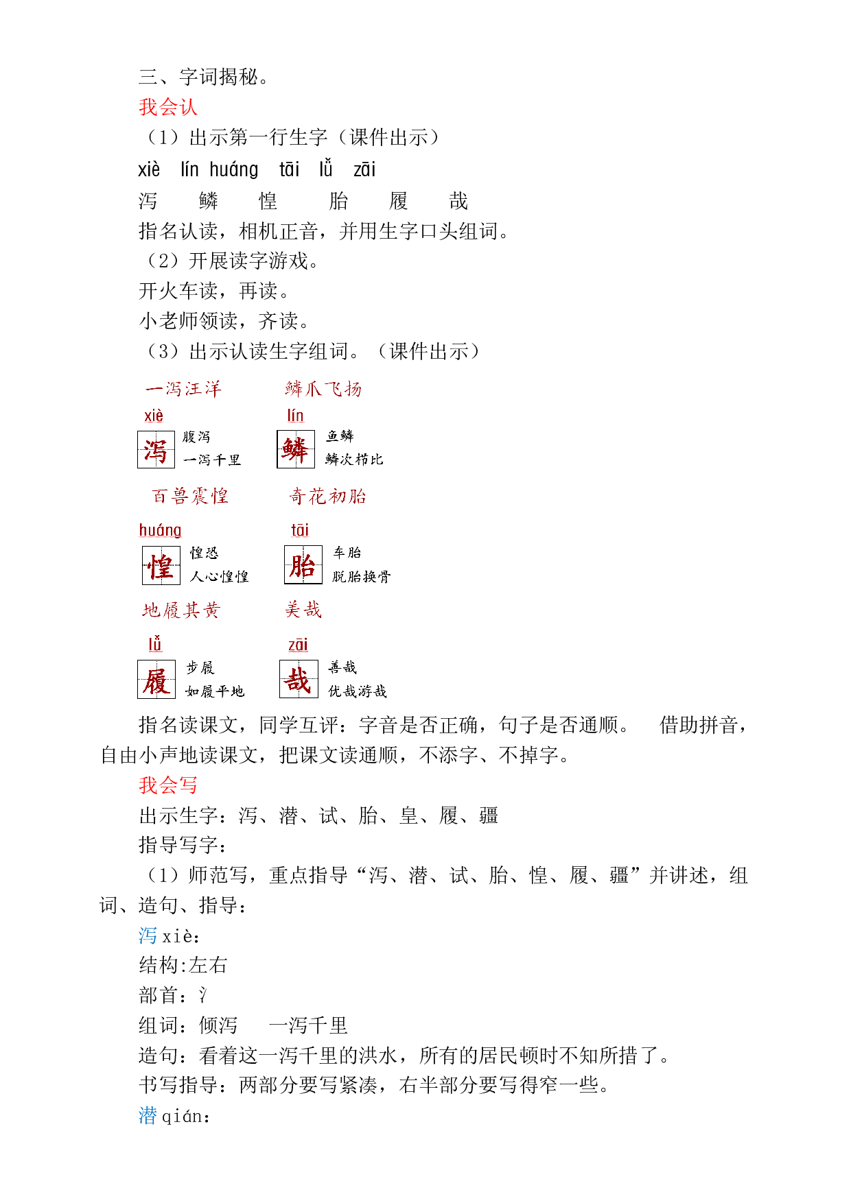 【精品配套】五年级上册语文同步教案-13少年中国说第一课时（人教部编版）.doc 第2页