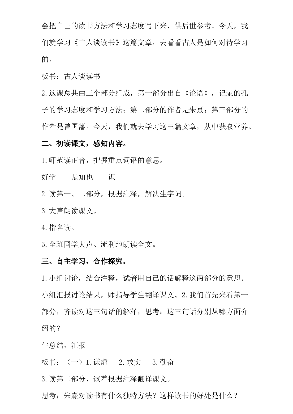 【精品配套】五年级上册语文同步教案-25古人谈读书（人教部编版）.docx 第2页