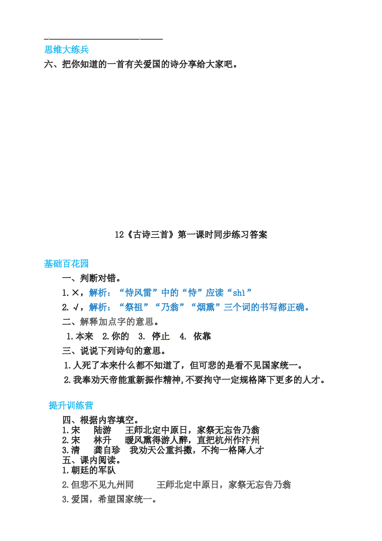 【精品配套】五年级上册语文同步练习-12古诗三首第二课时（人教部编版，含答案）.doc 第2页