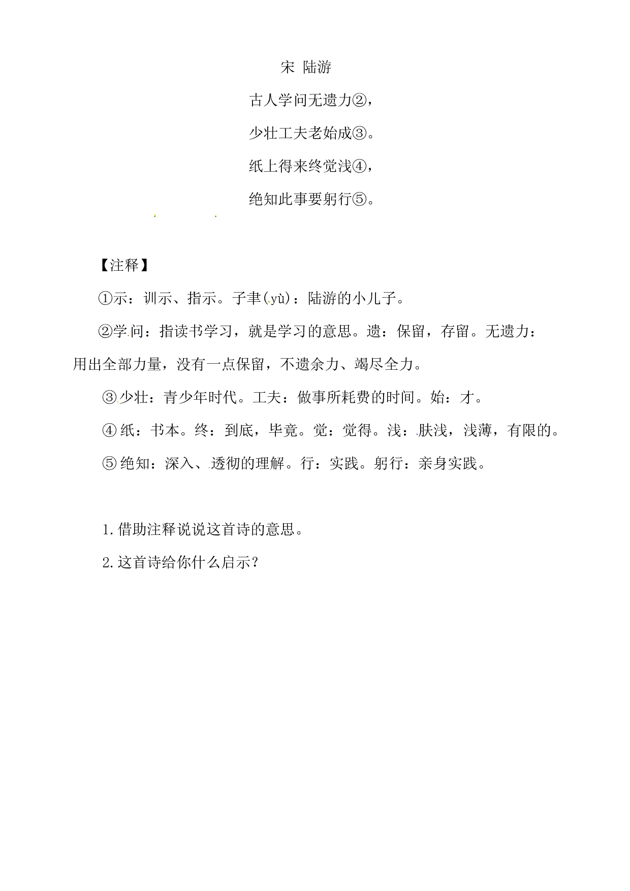 【精品配套】五年级上册语文同步练习-25古人谈读书 第二课时（人教部编版，含答案）.docx 第2页