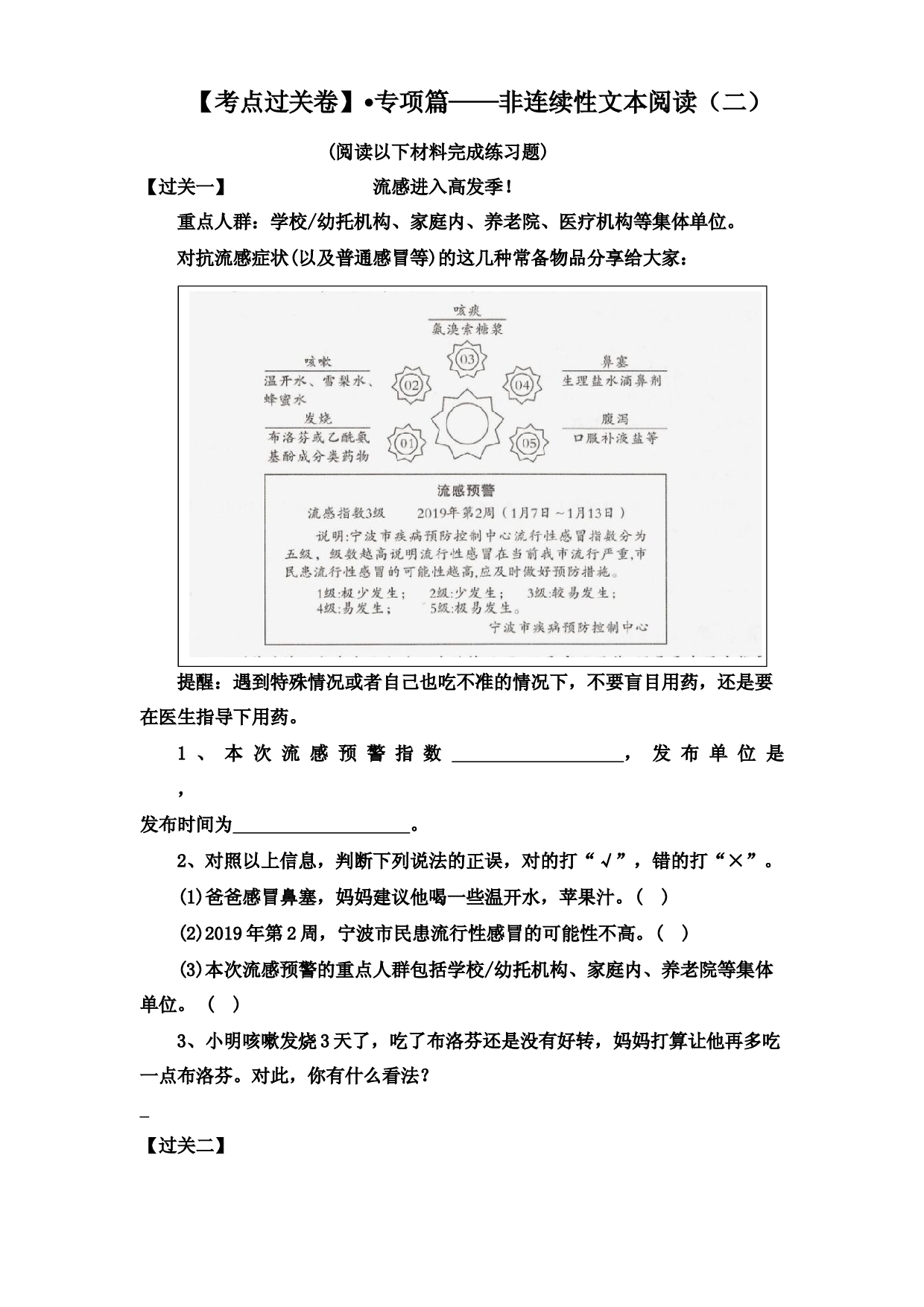【考点过关卷】&bull;专项篇&mdash;&mdash;非连续性文本阅读（二）-2022-2023学年语文四年级上册（部编版）.docx 第1页