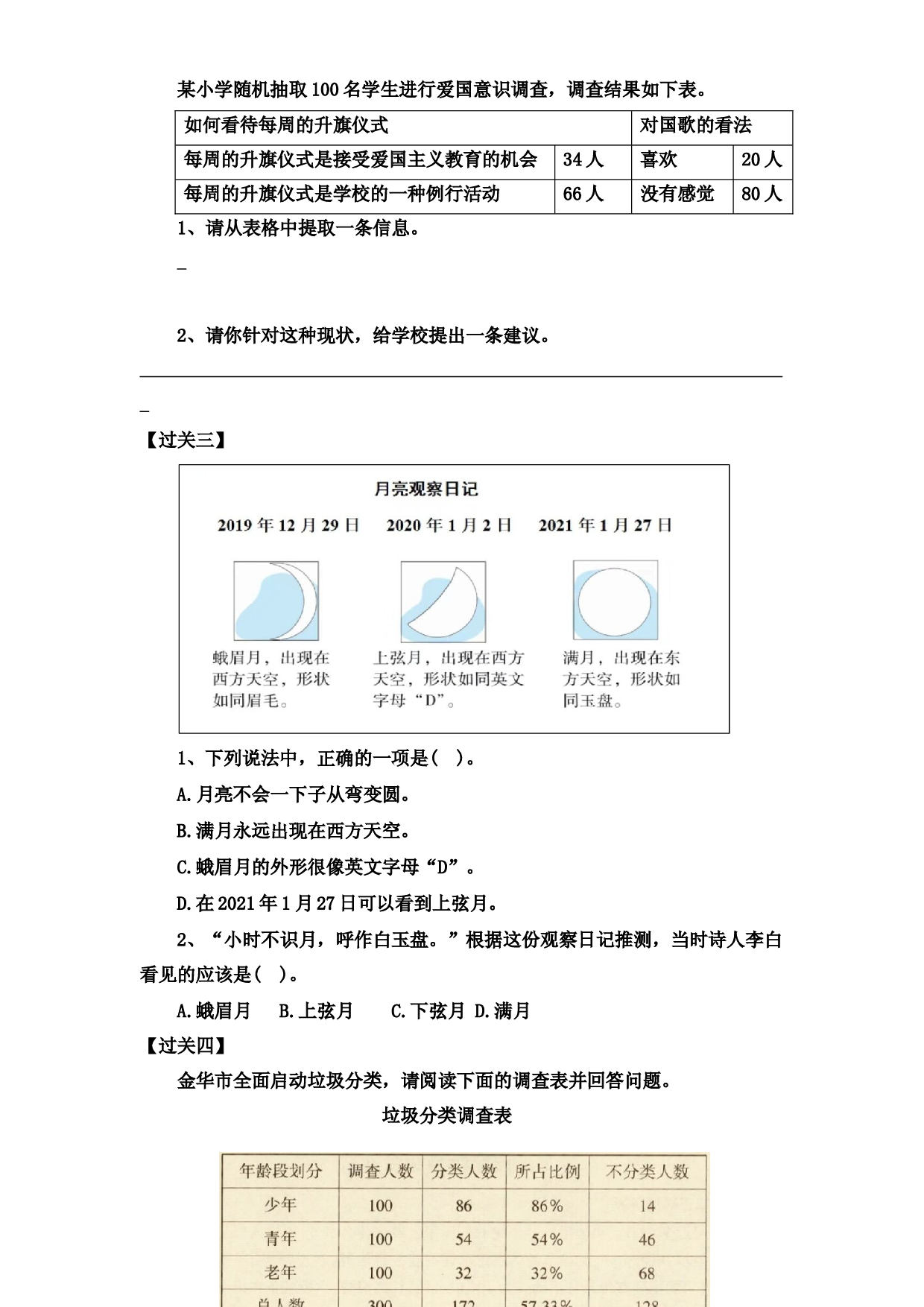 【考点过关卷】&bull;专项篇&mdash;&mdash;非连续性文本阅读（二）-2022-2023学年语文四年级上册（部编版）.docx 第2页