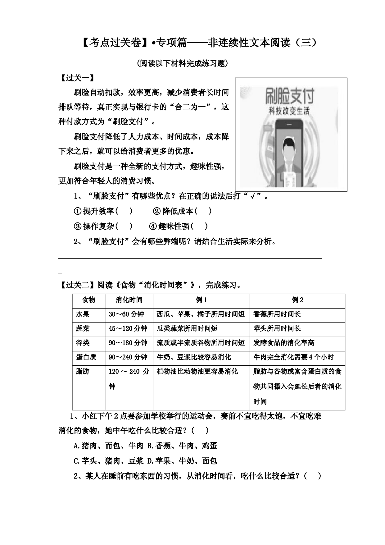【考点过关卷】&bull;专项篇&mdash;&mdash;非连续性文本阅读（三）-2022-2023学年语文四年级上册（部编版）.docx 第1页