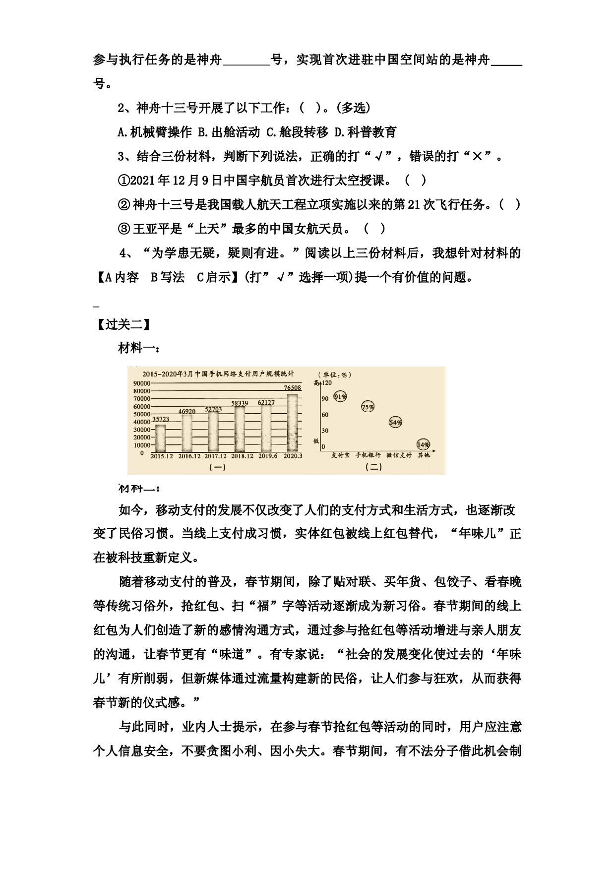 【考点过关卷】&bull;专项篇&mdash;非连续性文本阅读（五）-2022-2023学年语文五年级上册（部编版）.docx 第2页
