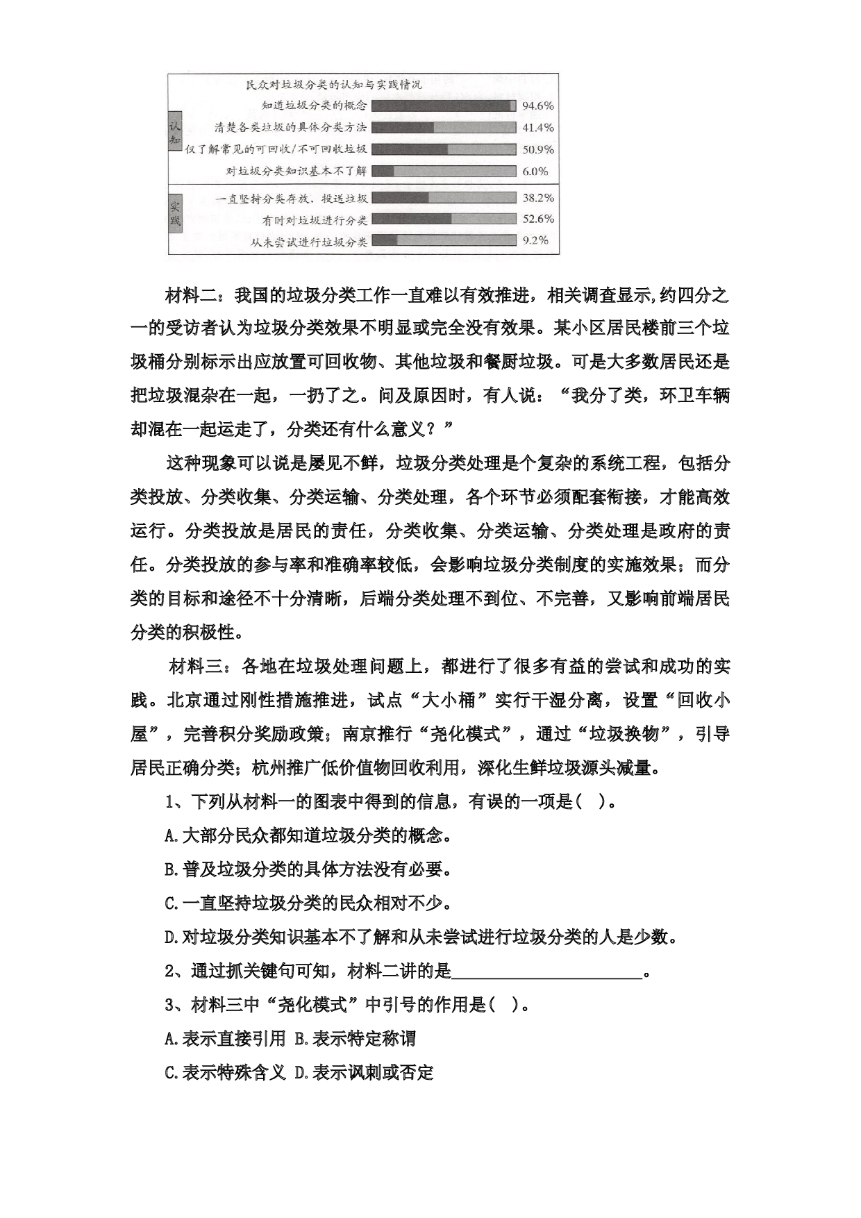 【考点过关卷】&bull;专项篇&mdash;非连续性文本阅读-2022-2023学年语文五年级上册（部编版）.docx 第2页