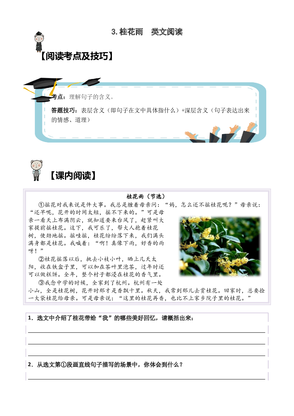 【类文阅读】3.桂花雨（试题）五年级语文上册  部编版（含答案、解析).docx 第1页