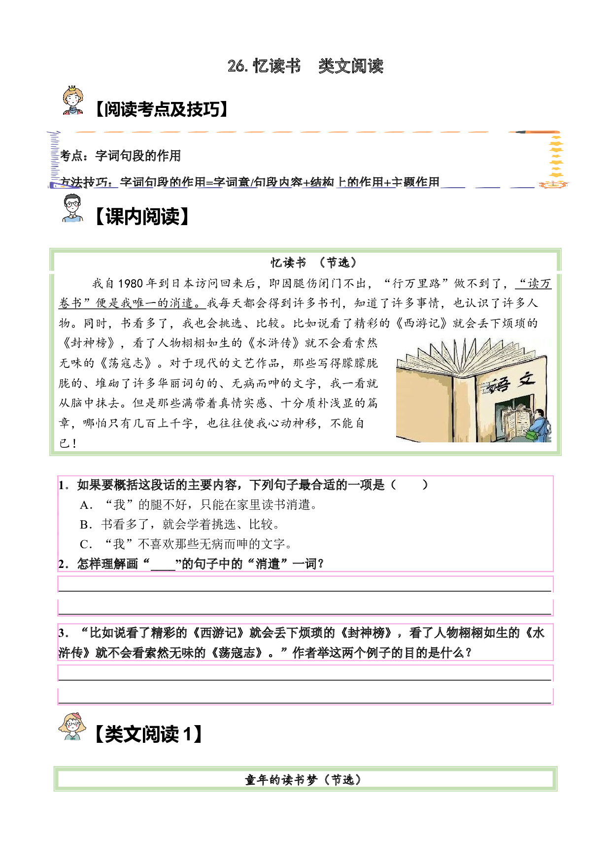 【类文阅读】26.忆读书（试题）五年级语文上册  部编版（含答案、解析）.docx 第1页