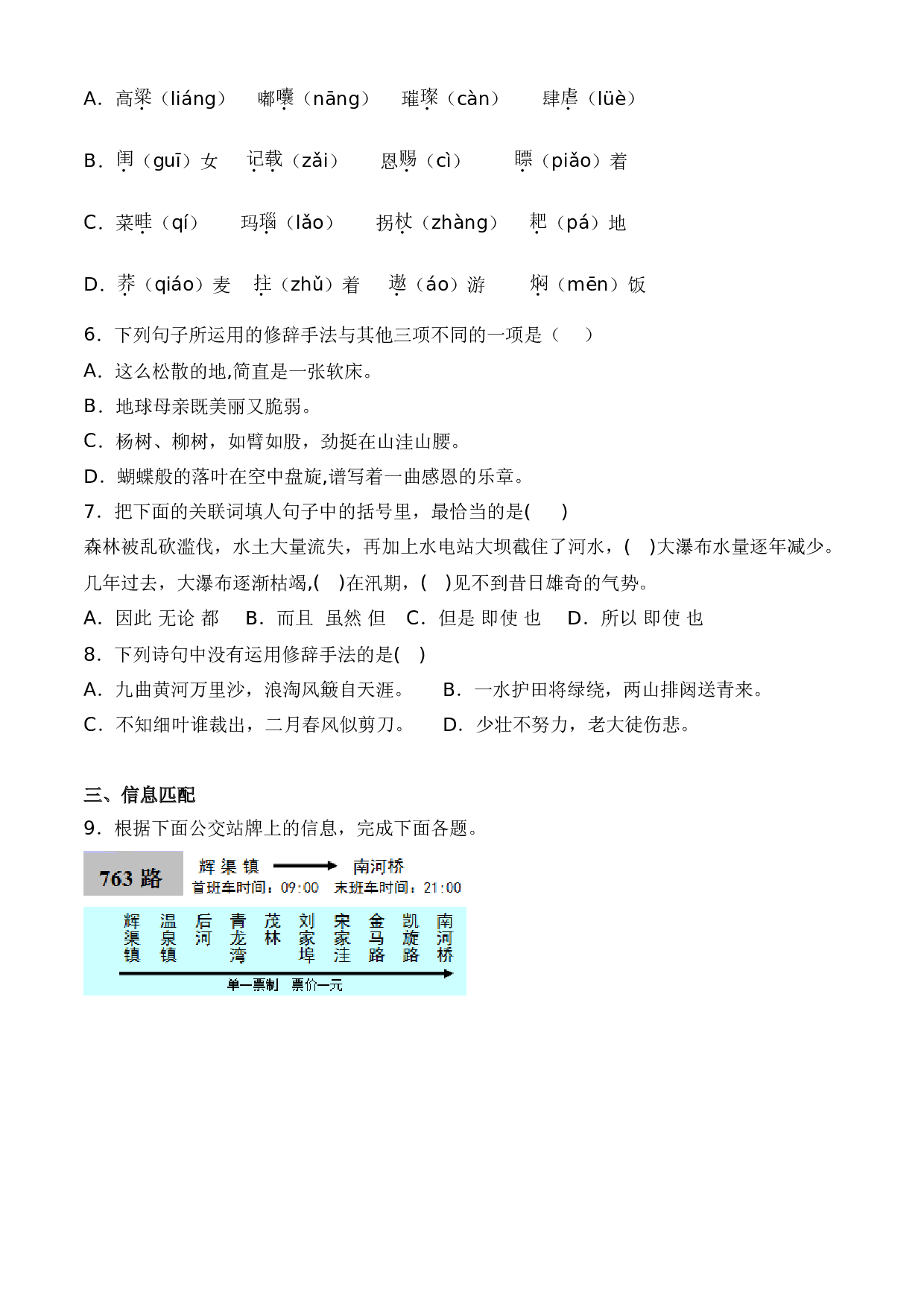 【培优导航&middot;高效练习】六年级上册语文培优拔高一课一练-第六单元 语文园地-人教部编版（含答案）_31247102.doc 第2页