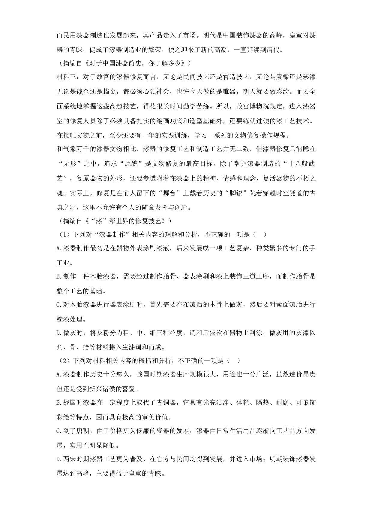 【暑假阅读】小升初非连续性文本阅读衔接讲义  01 材料探究类 （有答案解析）.docx 第2页