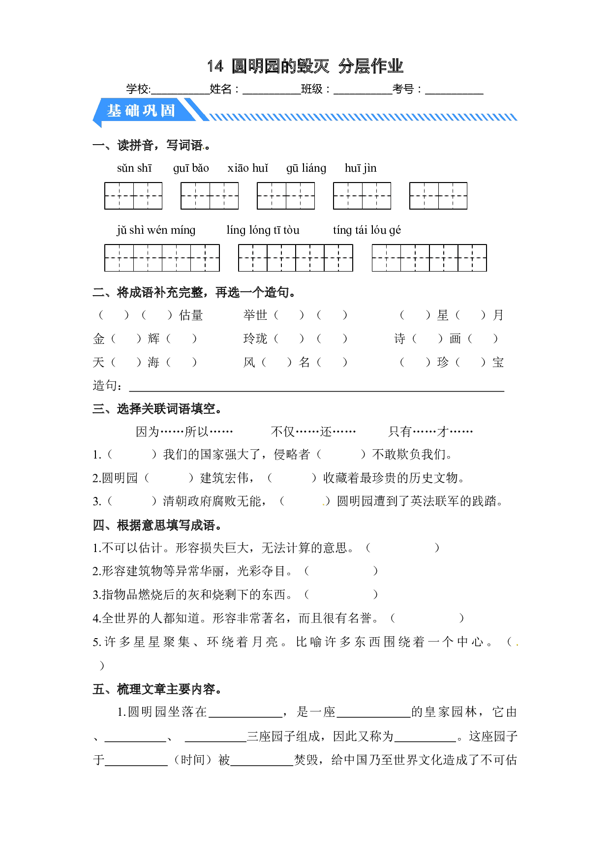 14 圆明园的毁灭（课时练）五年级语文上册 部编版.docx 第1页