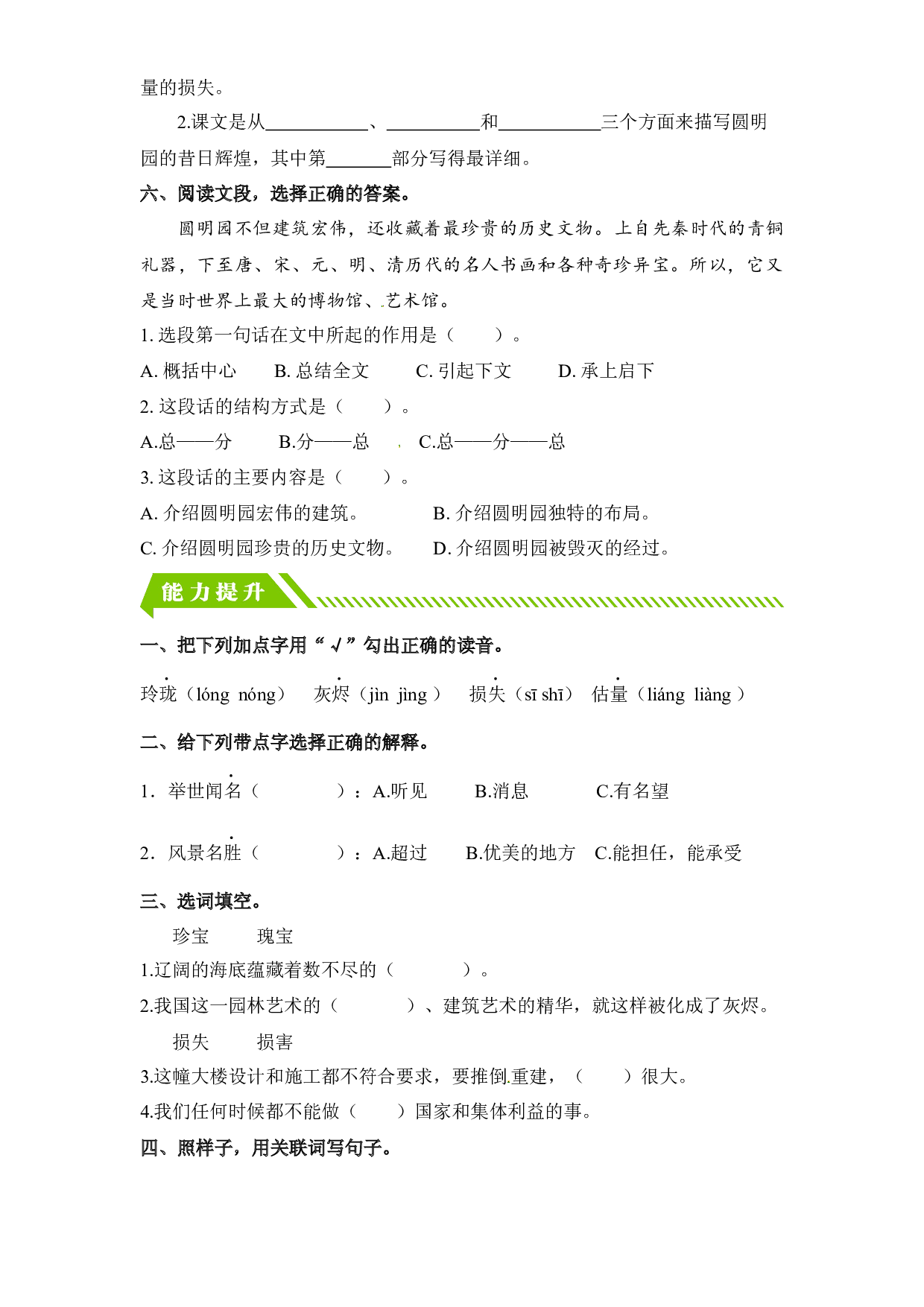 14 圆明园的毁灭（课时练）五年级语文上册 部编版.docx 第2页