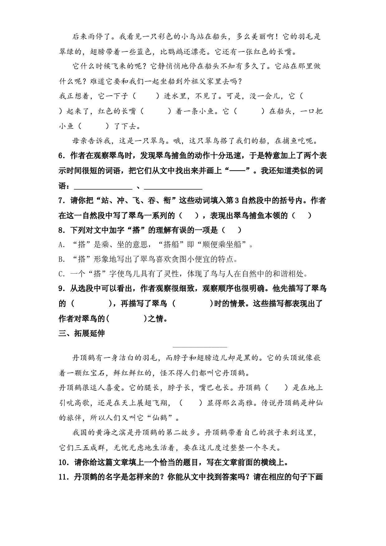 15 搭船的鸟（课时练）  三年级语文上册 部编版（含答案）.docx 第2页