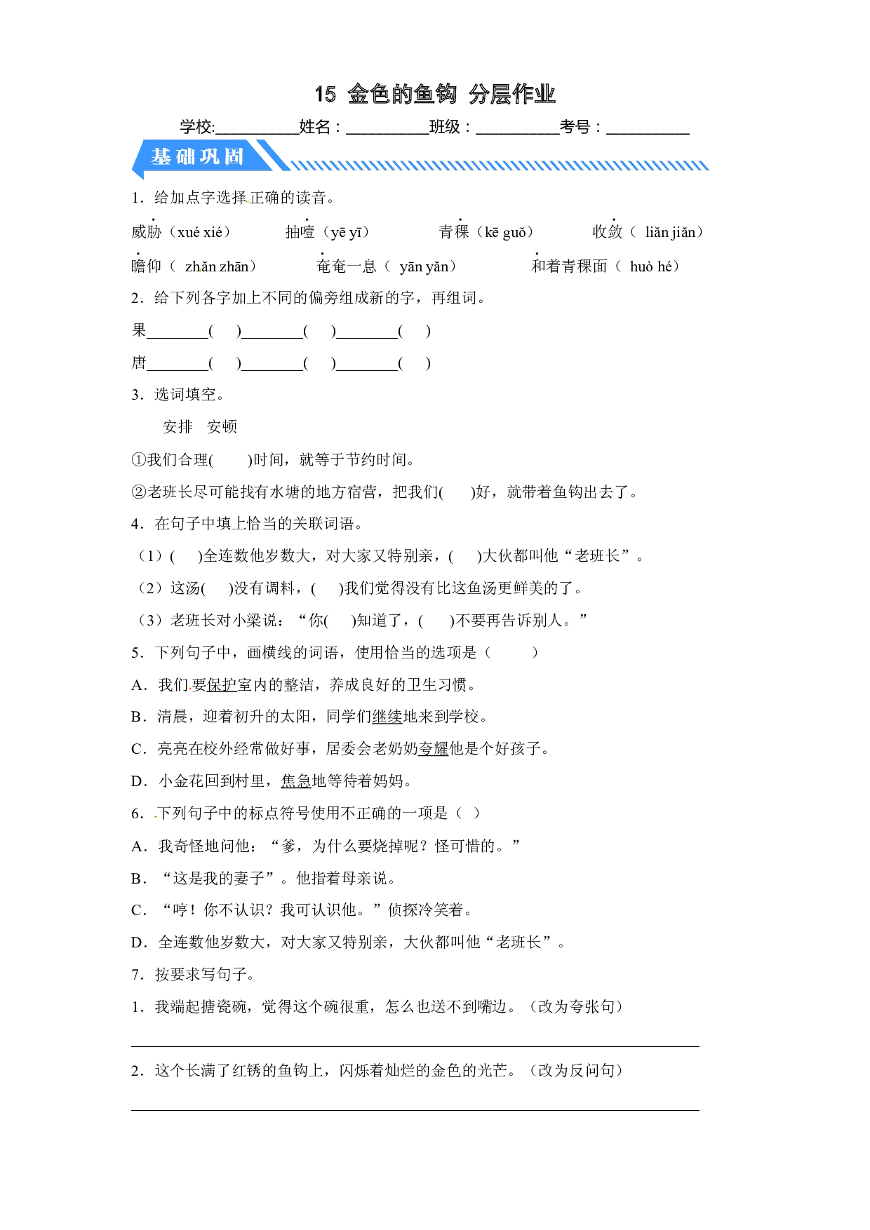 15 金色的鱼钩（课时练）六年级语文上册 部编版.docx 第1页
