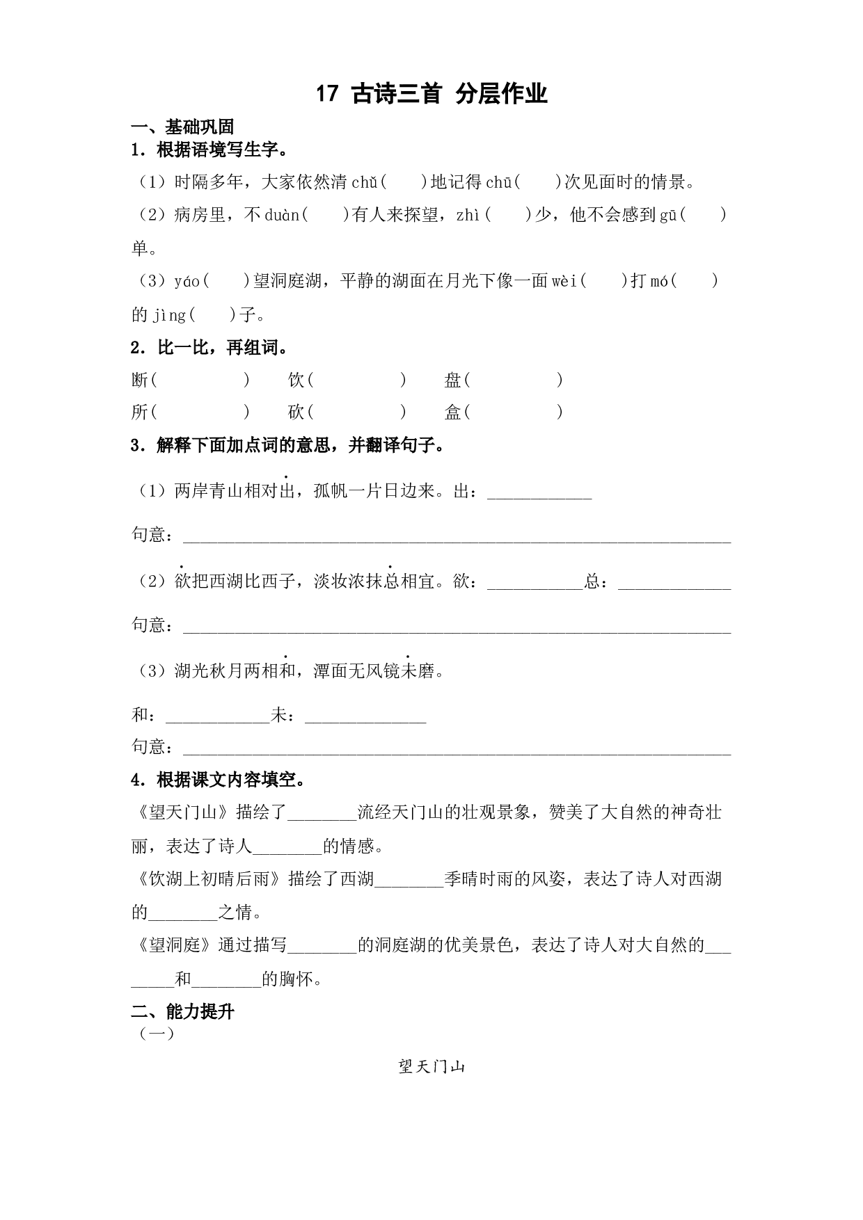 17 古诗三首（课时练）  三年级语文上册 部编版（含答案）.docx 第1页