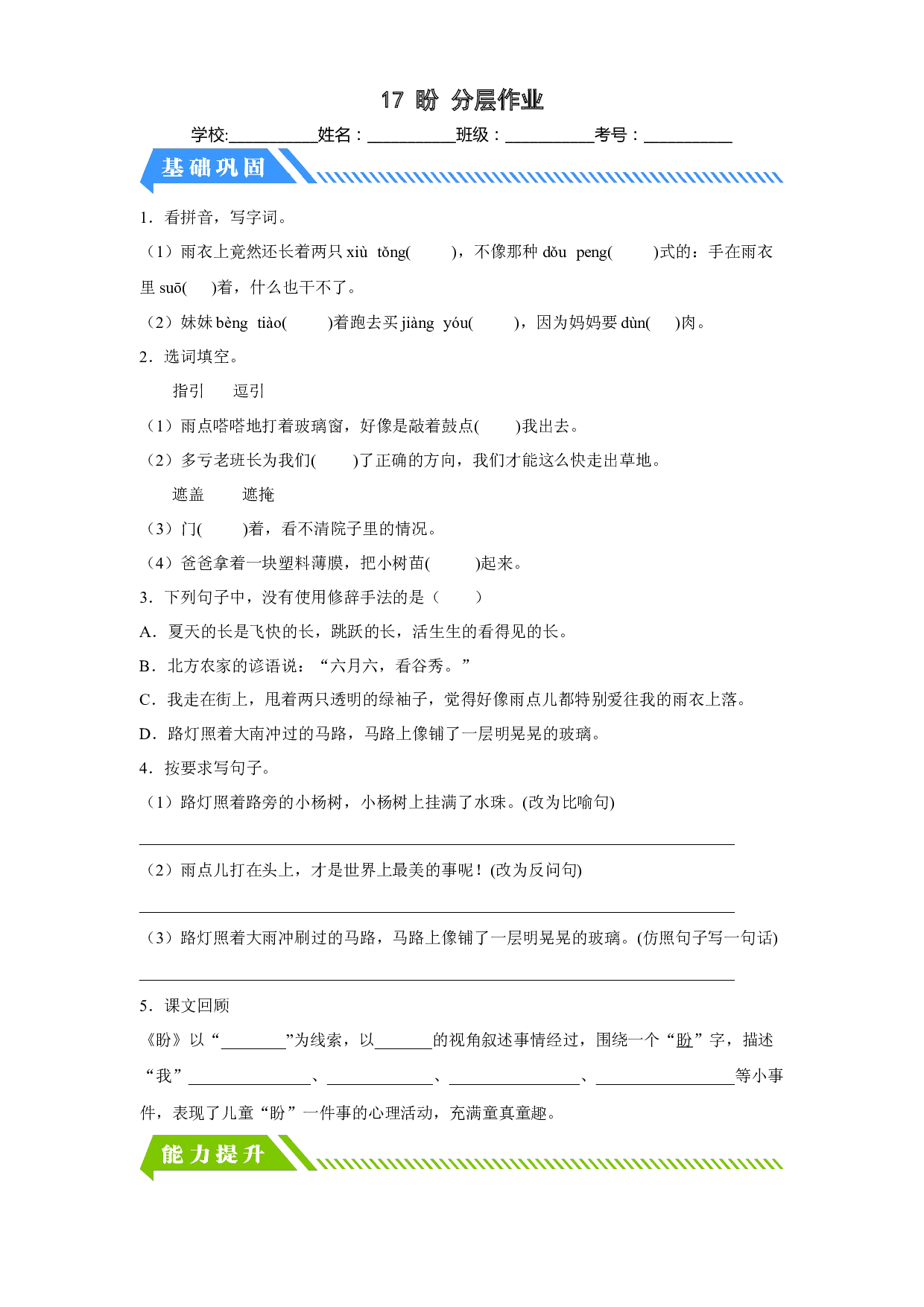 17 盼（课时练）六年级语文上册 部编版.docx 第1页