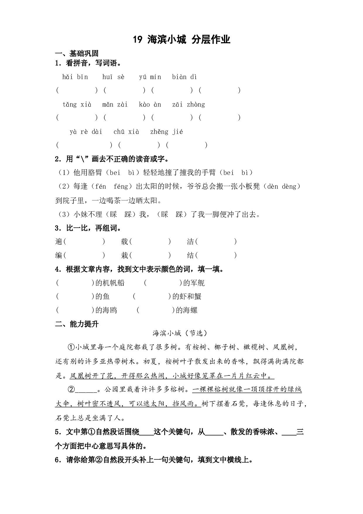 19 海滨小城（课时练）  三年级语文上册 部编版（含答案）.docx 第1页