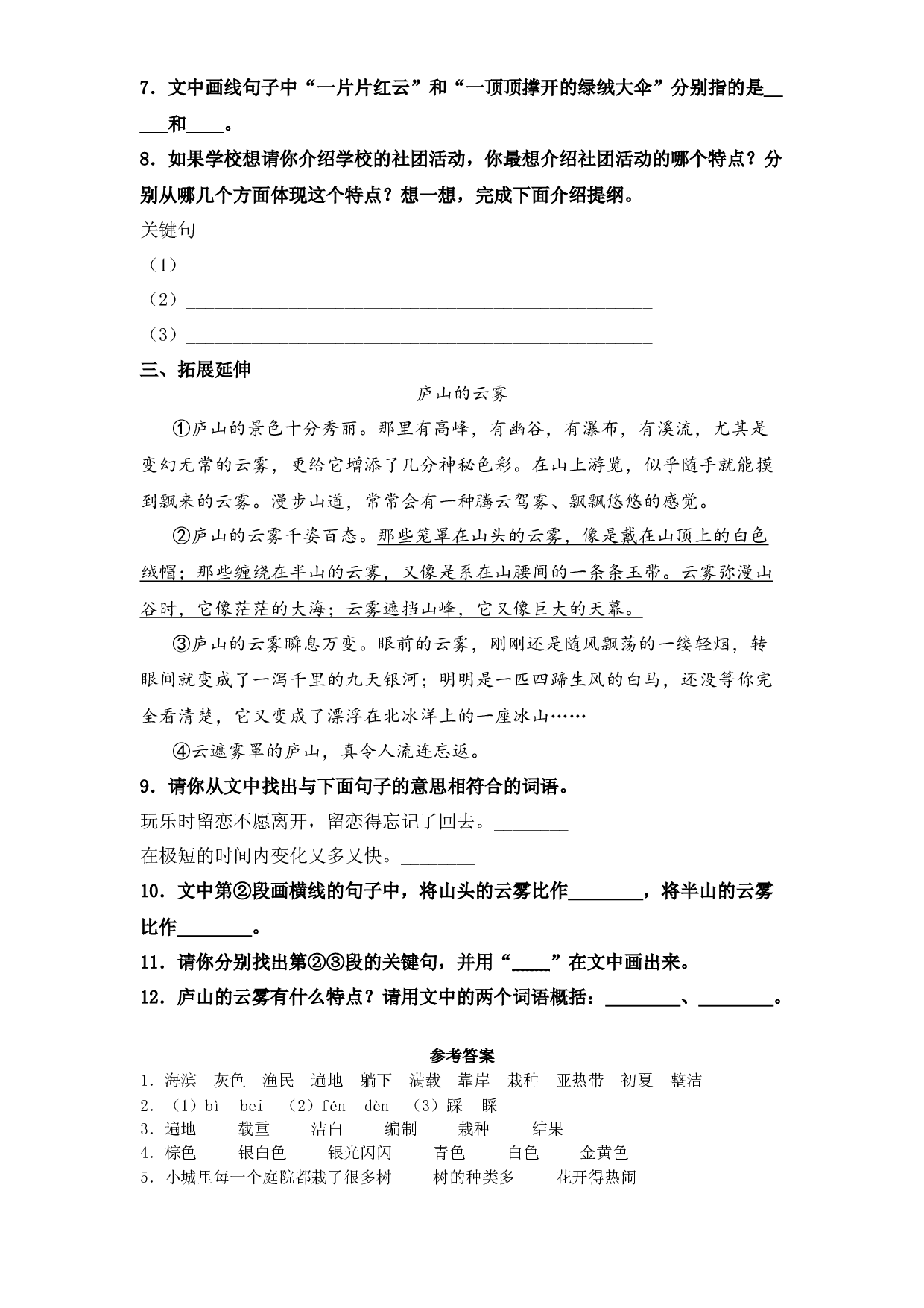 19 海滨小城（课时练）  三年级语文上册 部编版（含答案）.docx 第2页