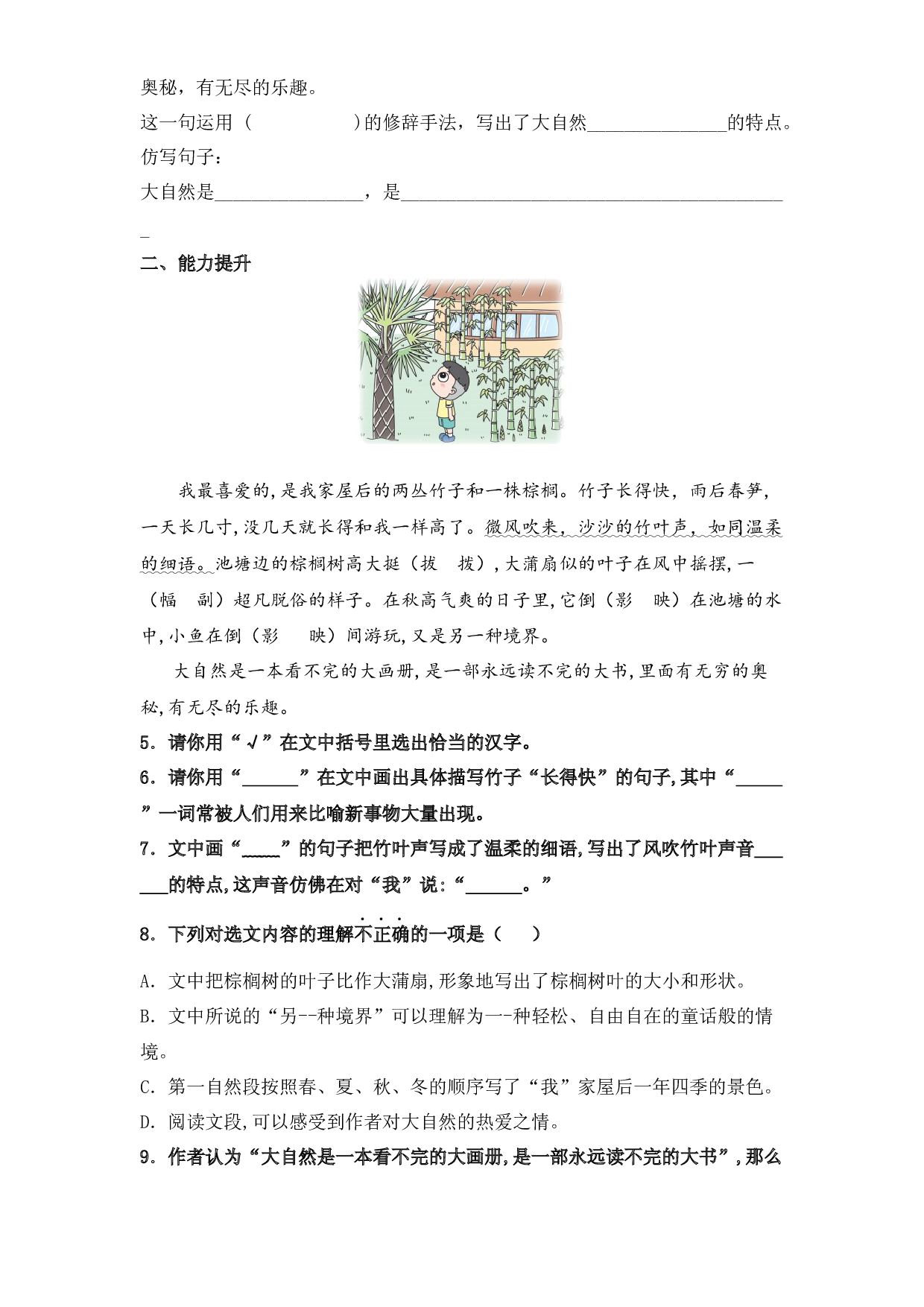 22 读不完的大书（课时练）  三年级语文上册 部编版（含答案）.docx 第2页