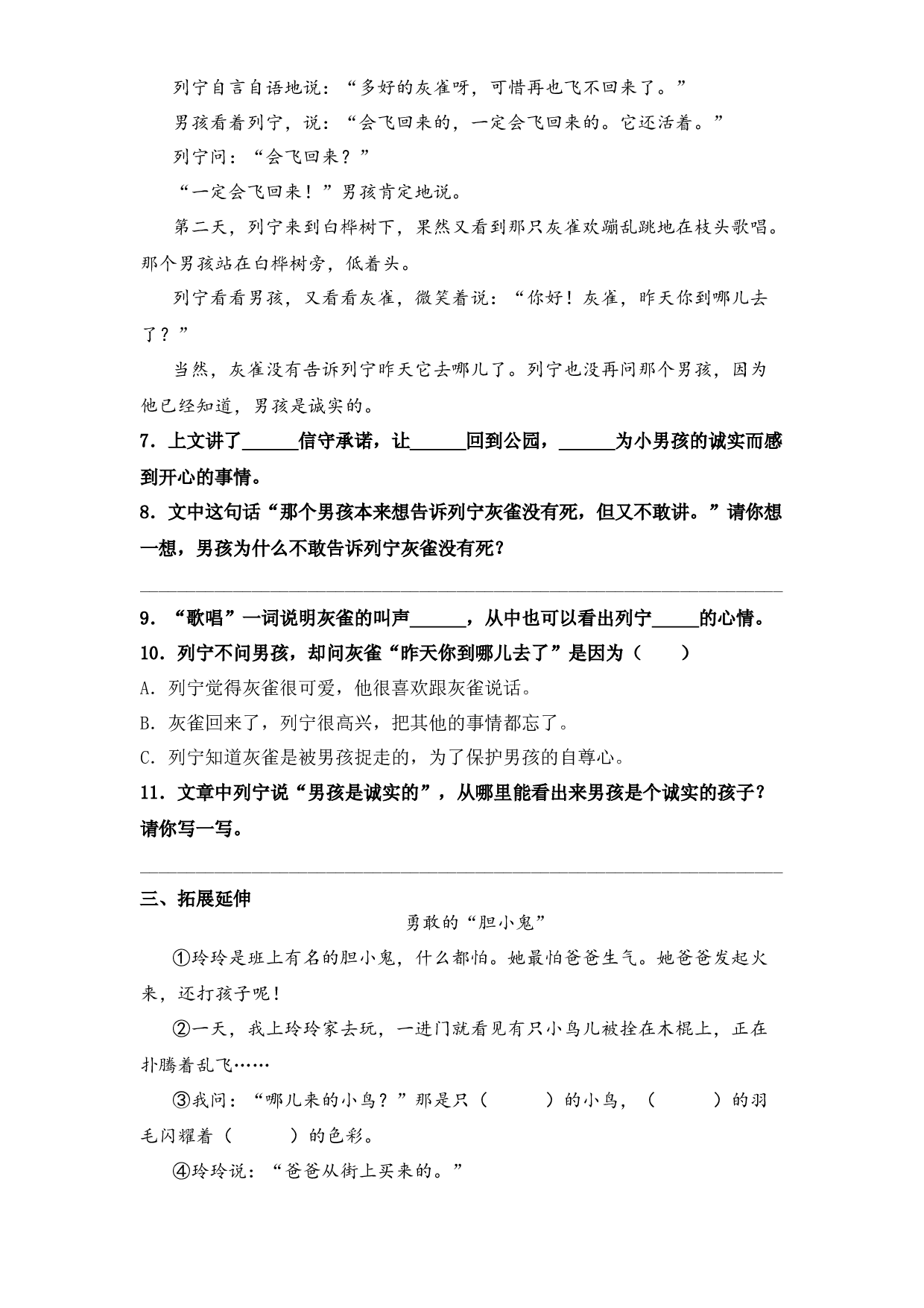 25 灰雀（课时练）  三年级语文上册 部编版（含答案）.docx 第2页