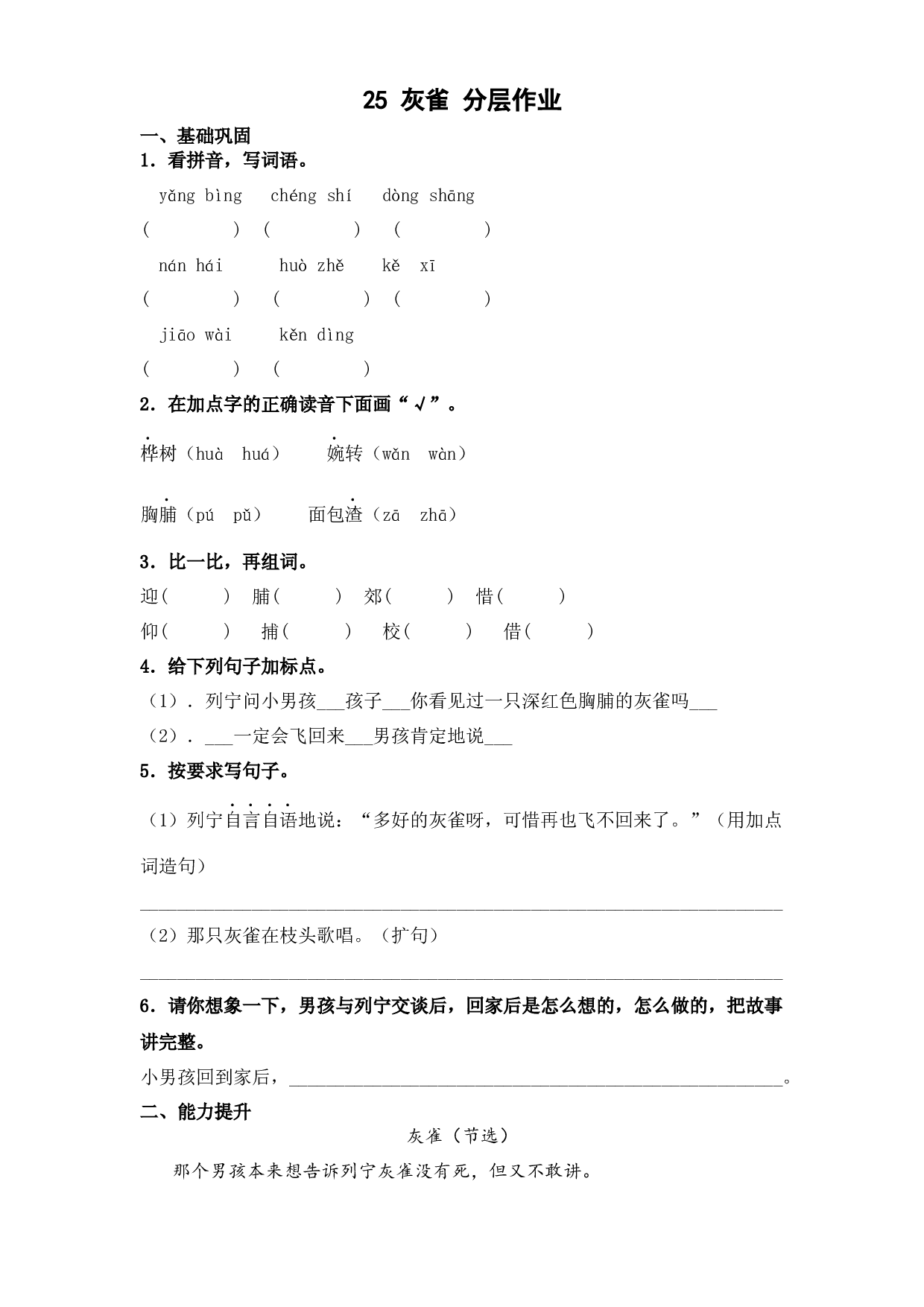 25 灰雀（课时练）  三年级语文上册 部编版（含答案）.docx 第1页