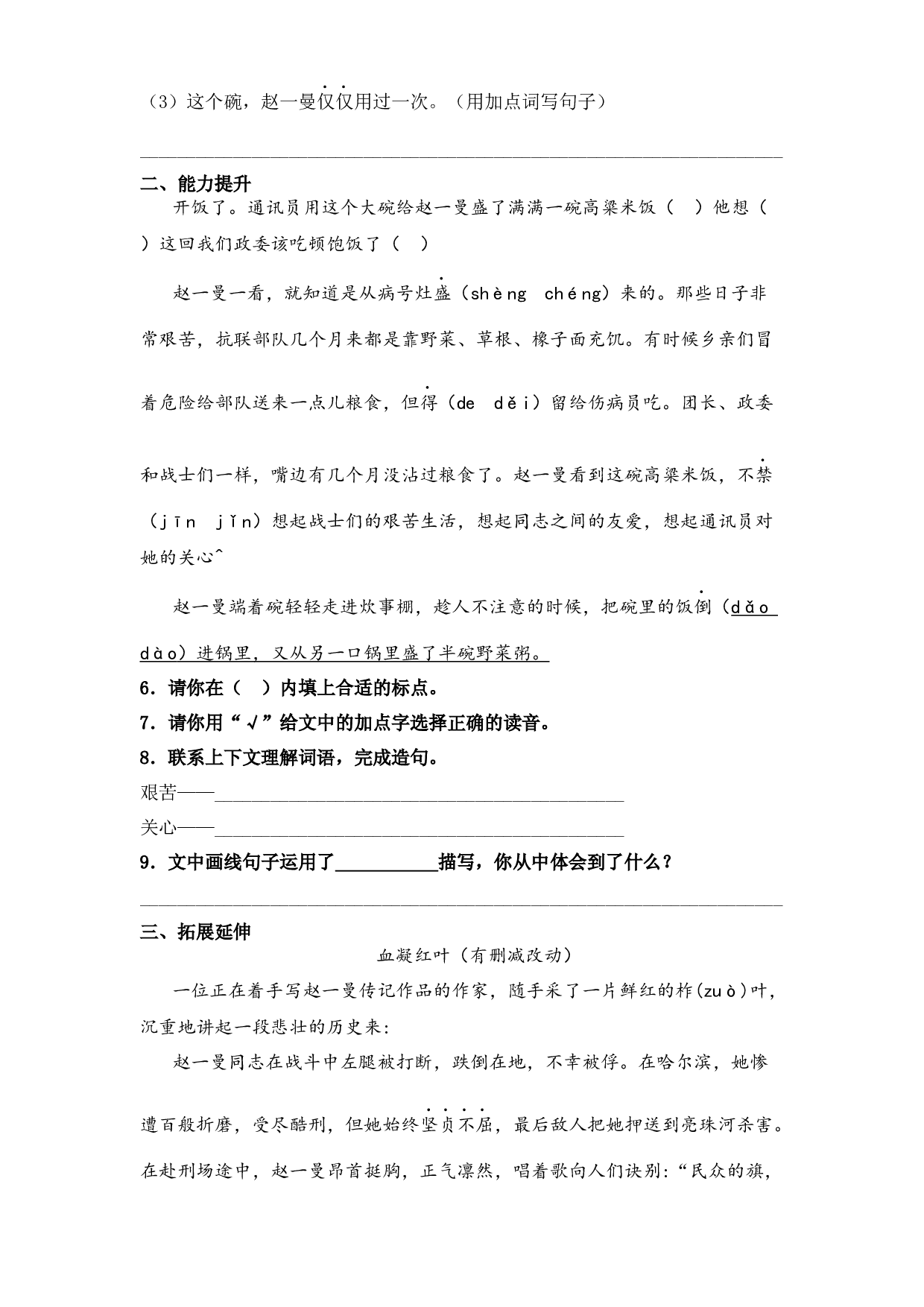 27 一个粗瓷大碗（课时练）  三年级语文上册 部编版（含答案）.docx 第2页