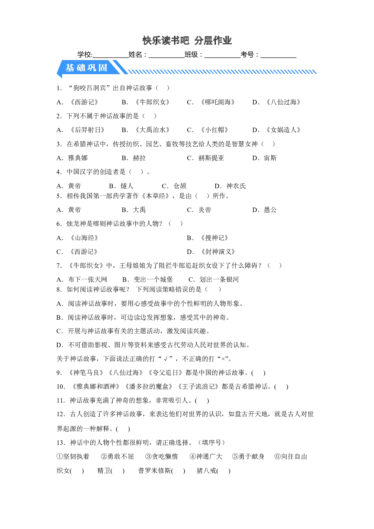 快乐读书吧（课时练）四年级语文上册 部编版.docx 第1页