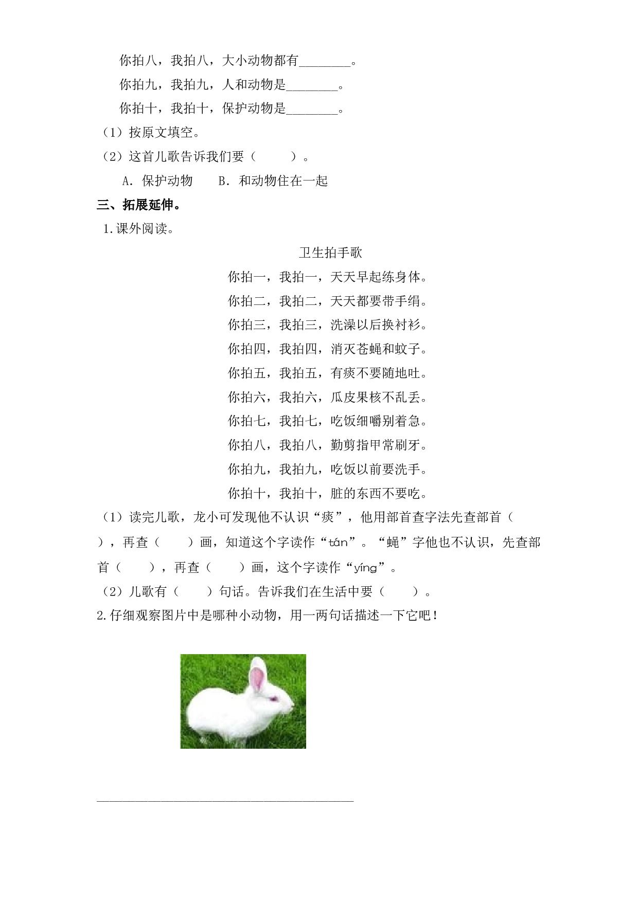 识字 3 拍手歌（课时练）二年级语文上册 部编版.docx 第2页