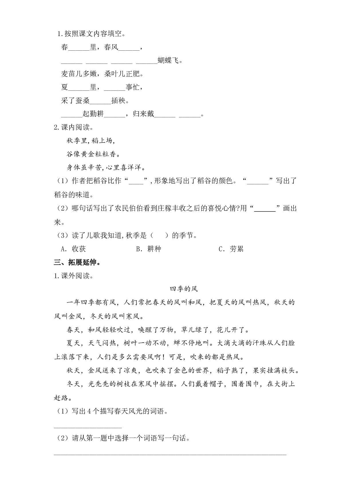 识字 4 田家四季歌（课时练）二年级语文上册 部编版.docx 第2页