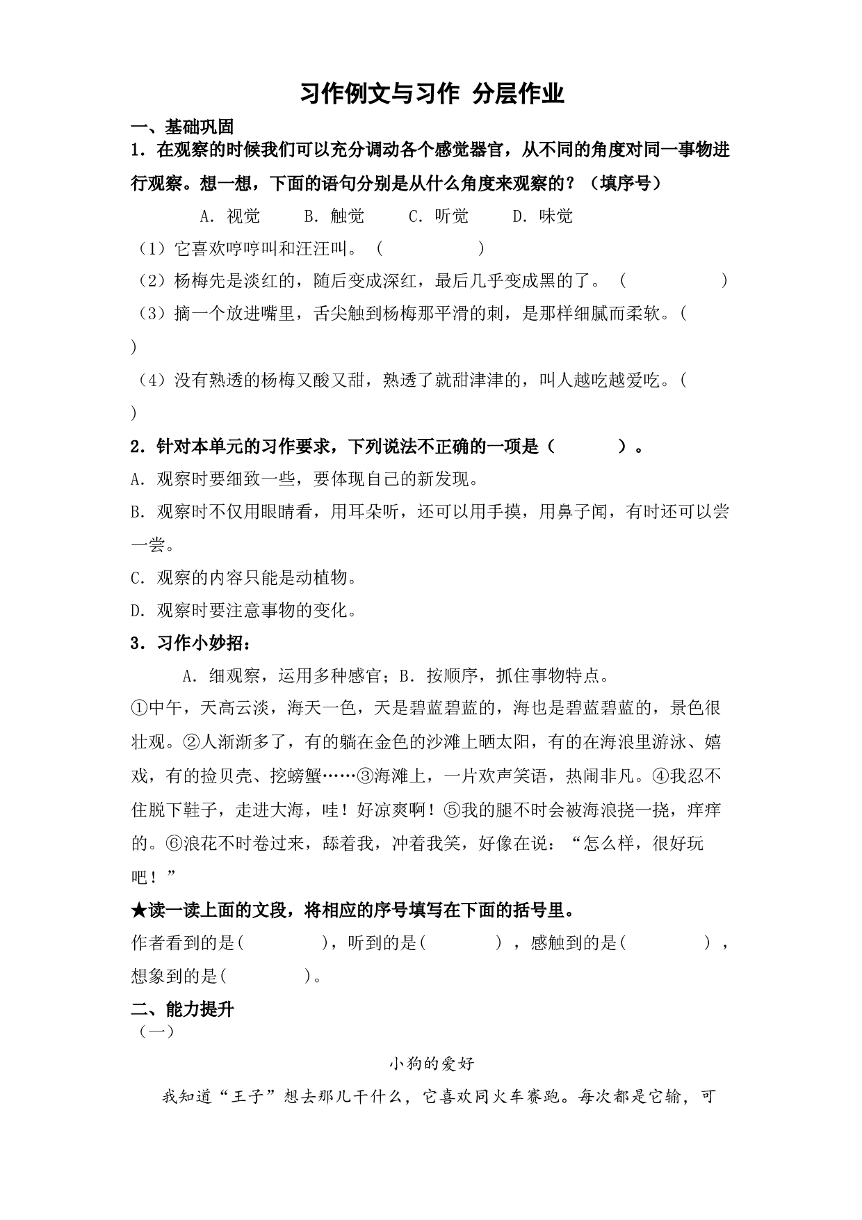 习作例文与习作（课时练）  三年级语文上册 部编版（含答案）.docx 第1页