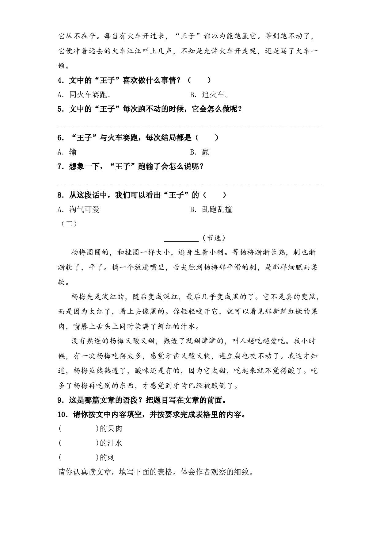 习作例文与习作（课时练）  三年级语文上册 部编版（含答案）.docx 第2页