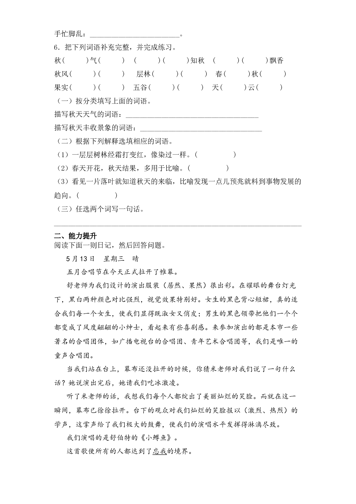 语文园地二（课时练）  三年级语文上册 部编版（含答案）.docx 第2页