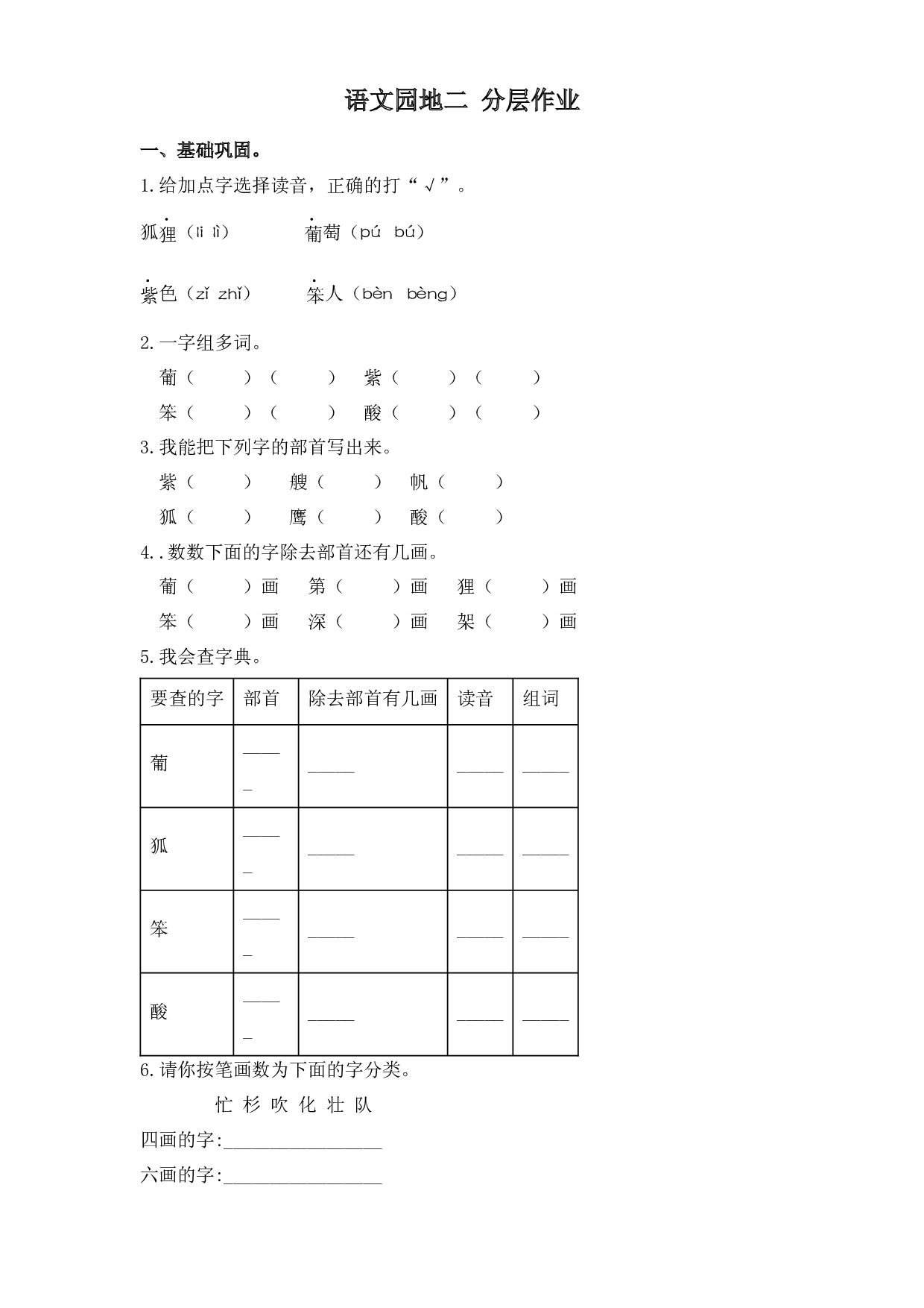 语文园地二（课时练）二年级语文上册 部编版.docx 第1页