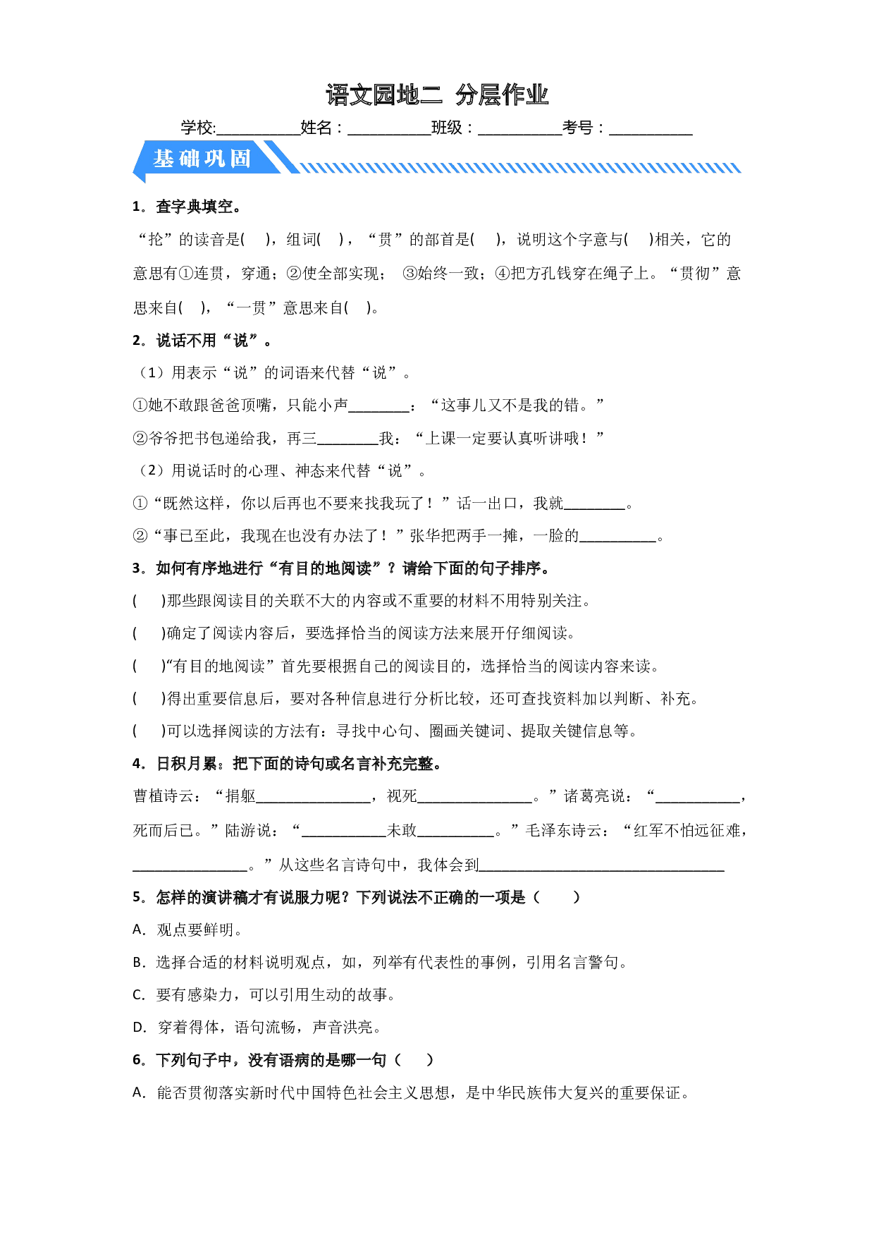 语文园地二（课时练）六年级语文上册 部编版.docx 第1页
