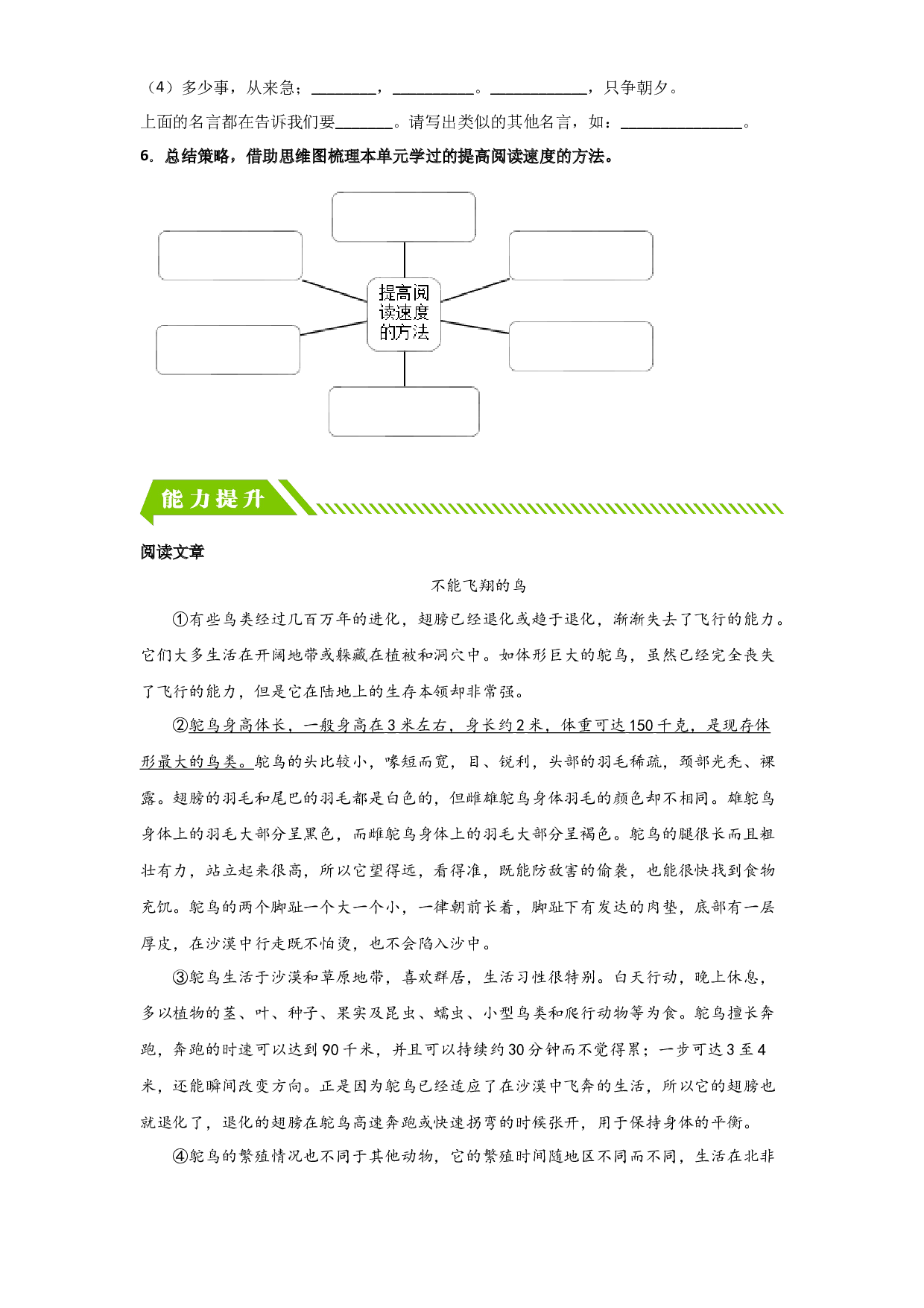 语文园地二（课时练）五年级语文上册 部编版.docx 第2页