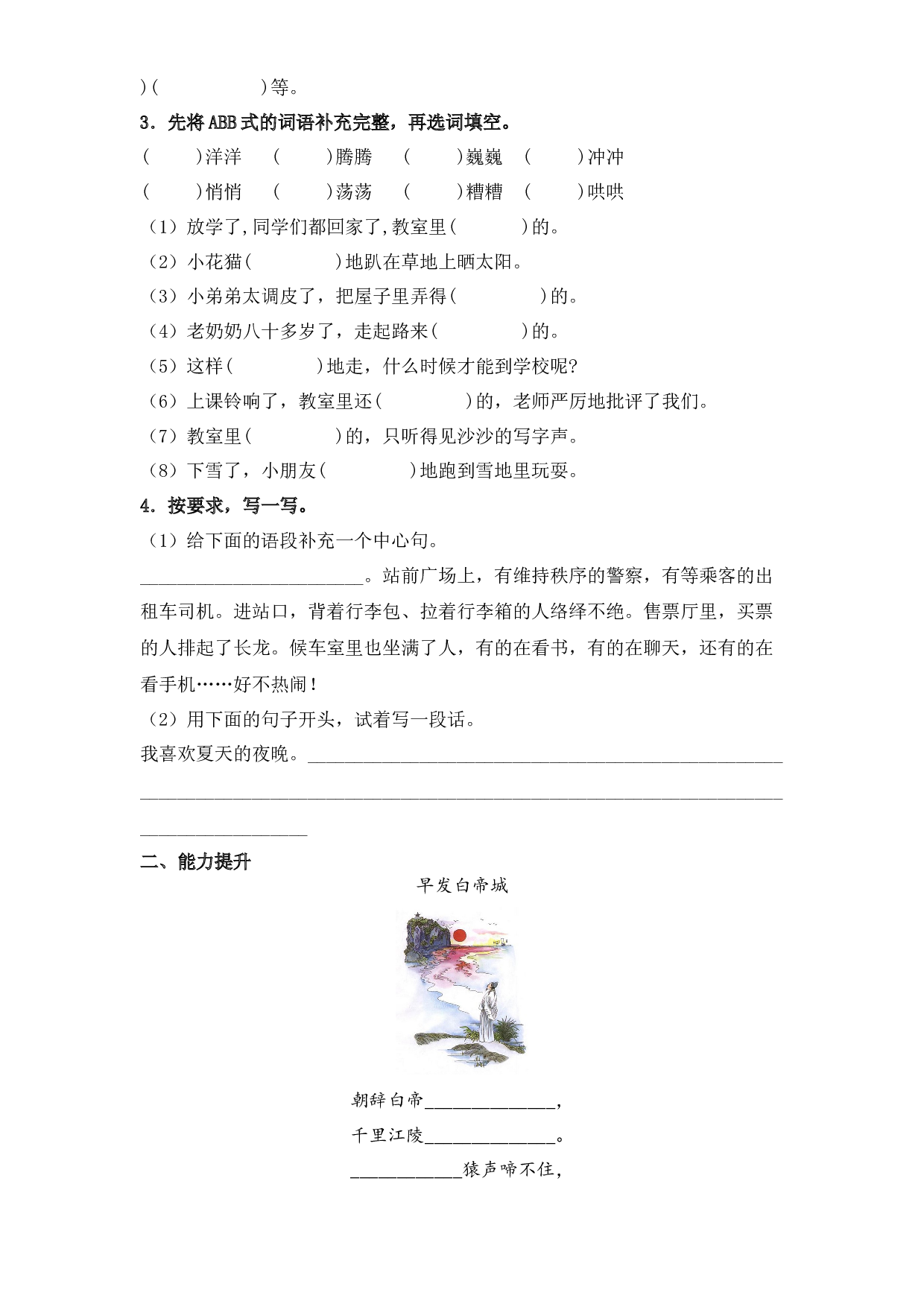 语文园地六（课时练）  三年级语文上册 部编版（含答案）.docx 第2页
