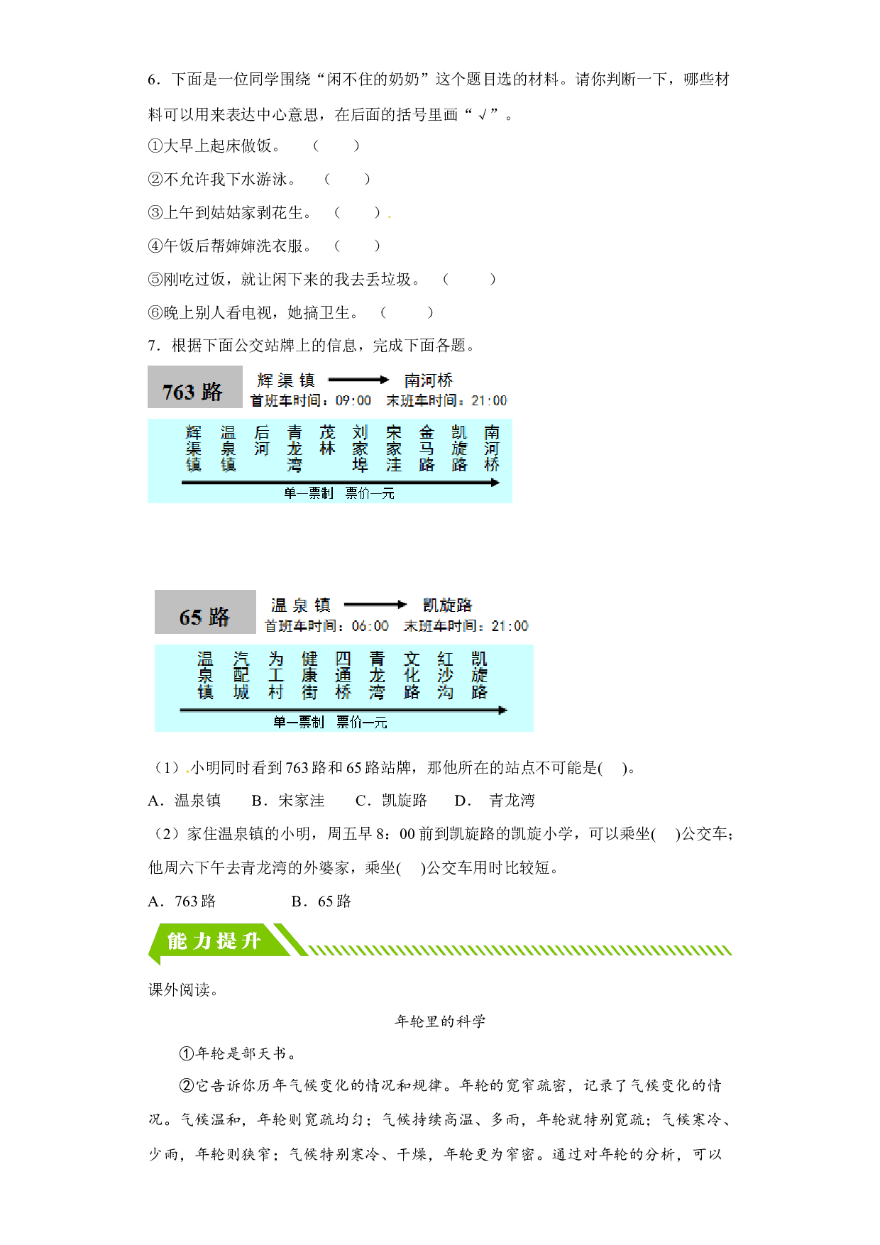 语文园地六（课时练）六年级语文上册 部编版.docx 第2页