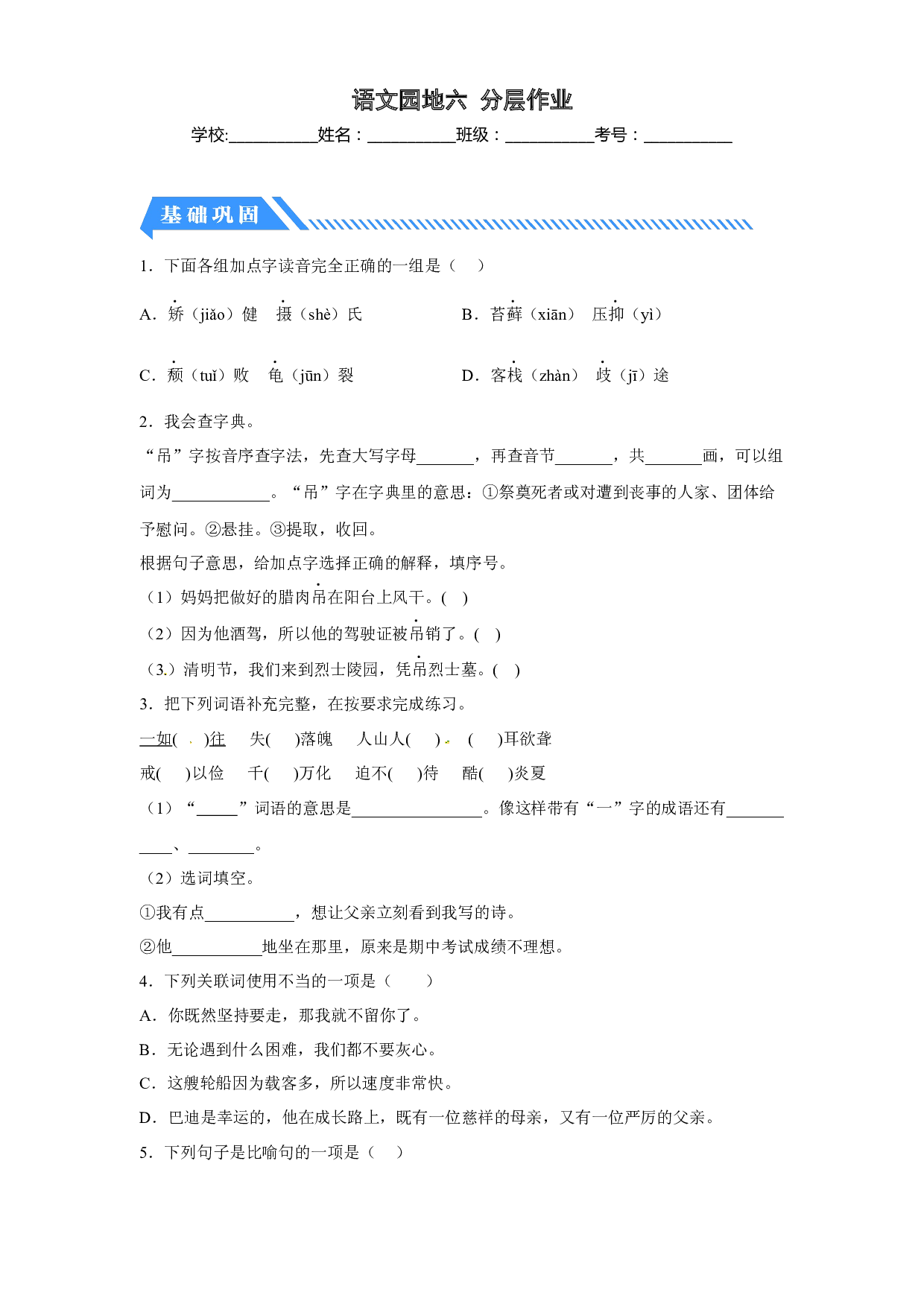 语文园地六（课时练）五年级语文上册 部编版.docx 第1页