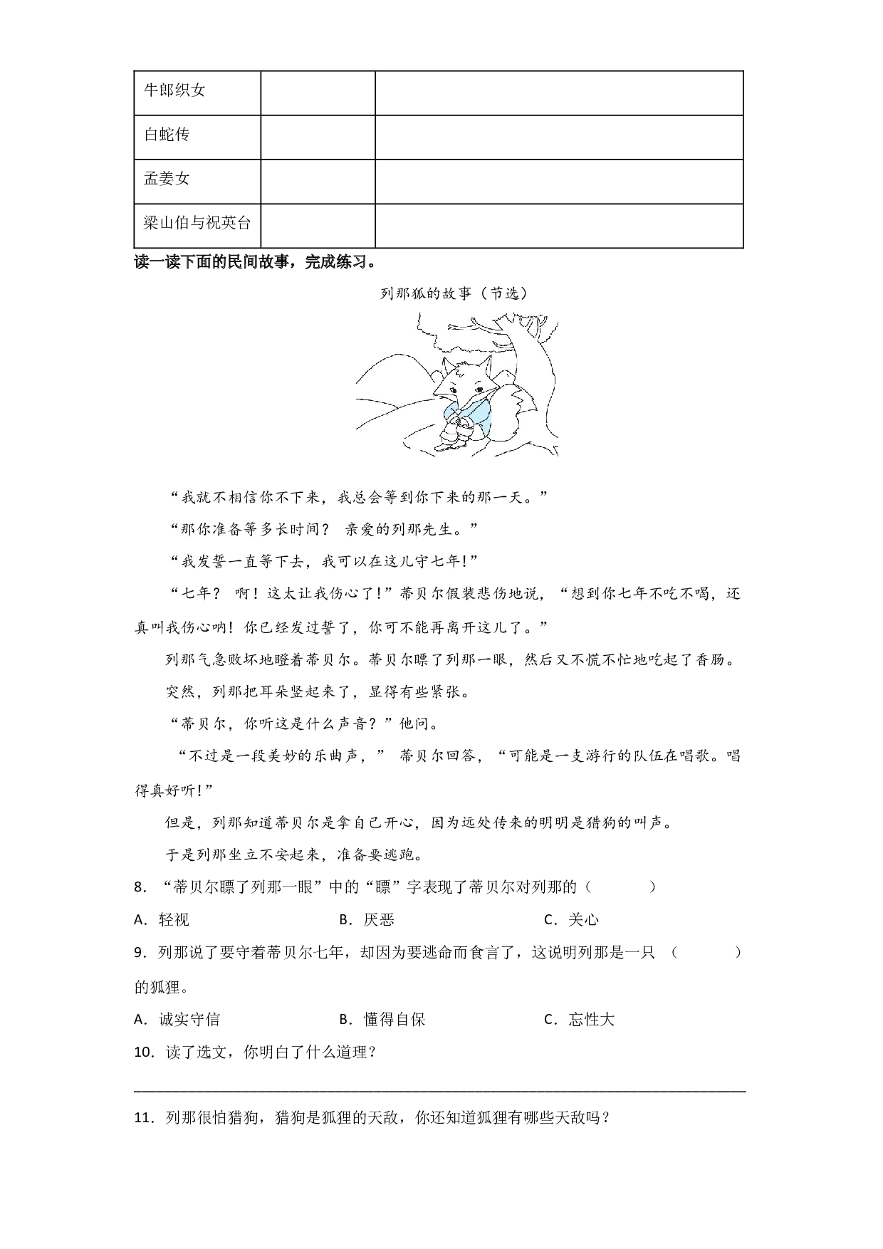 语文园地三（课时练）五年级语文上册 部编版.docx 第2页