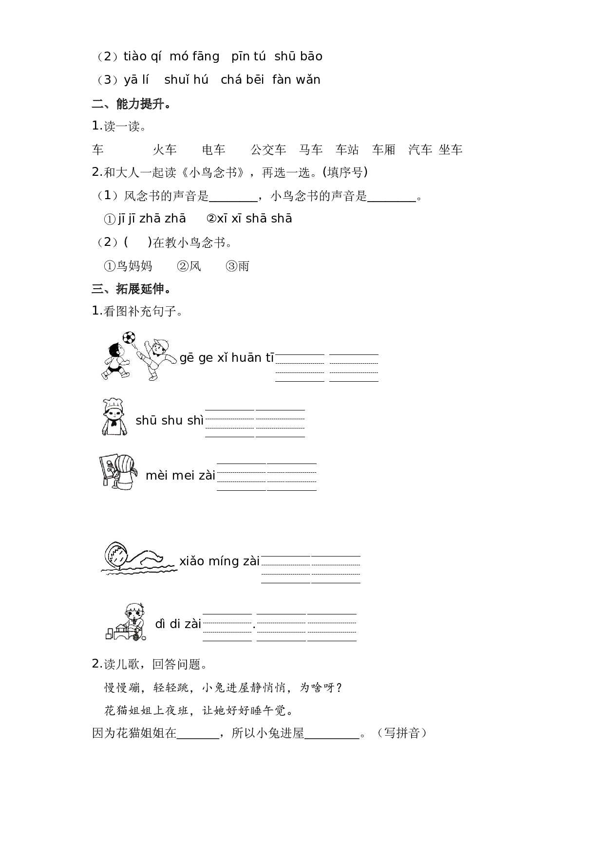语文园地三（课时练）一年级语文上册 部编版.docx 第2页