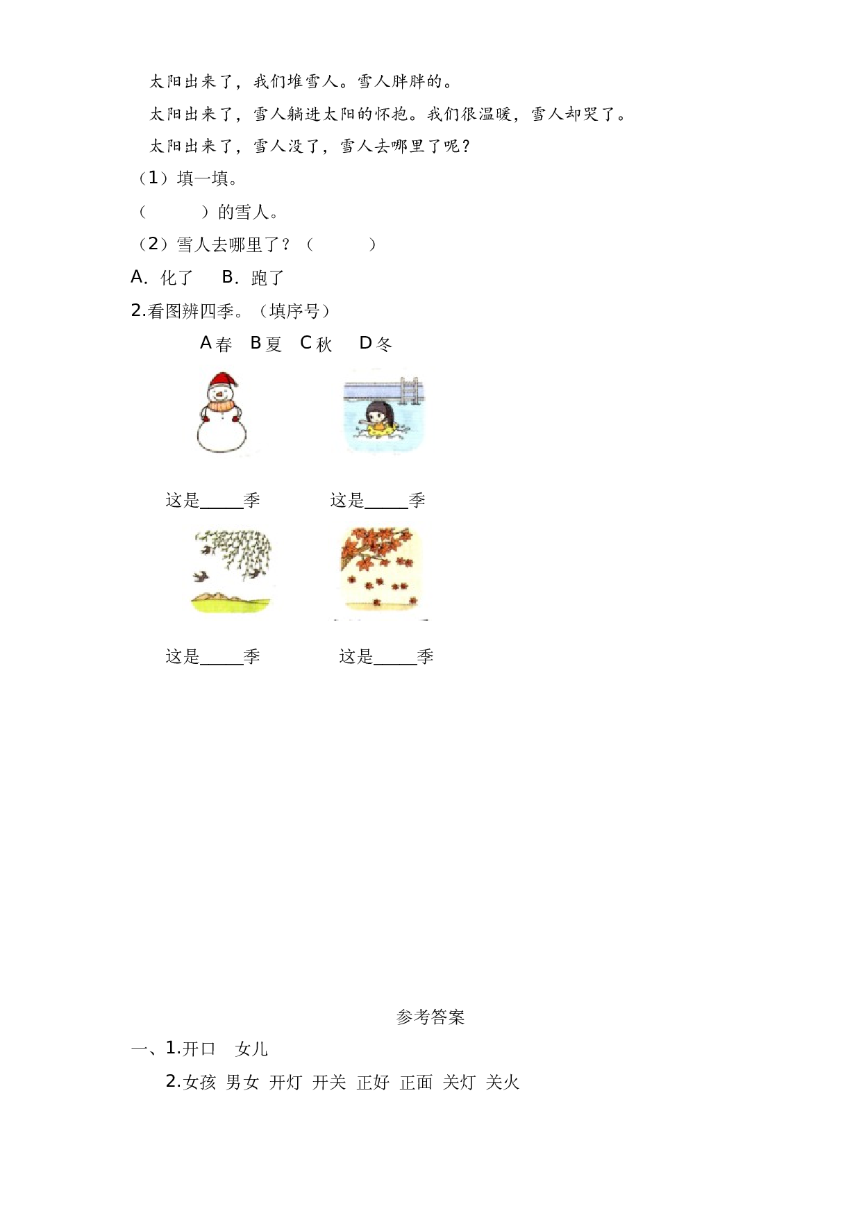 语文园地四 （课时练）一年级语文上册 部编版.docx 第2页