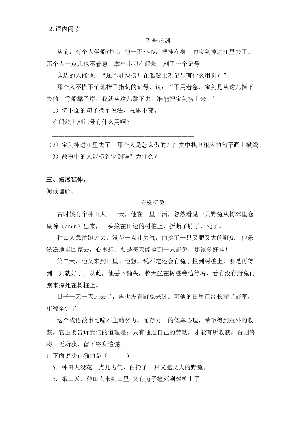 语文园地五（课时练）二年级语文上册 部编版.docx 第2页