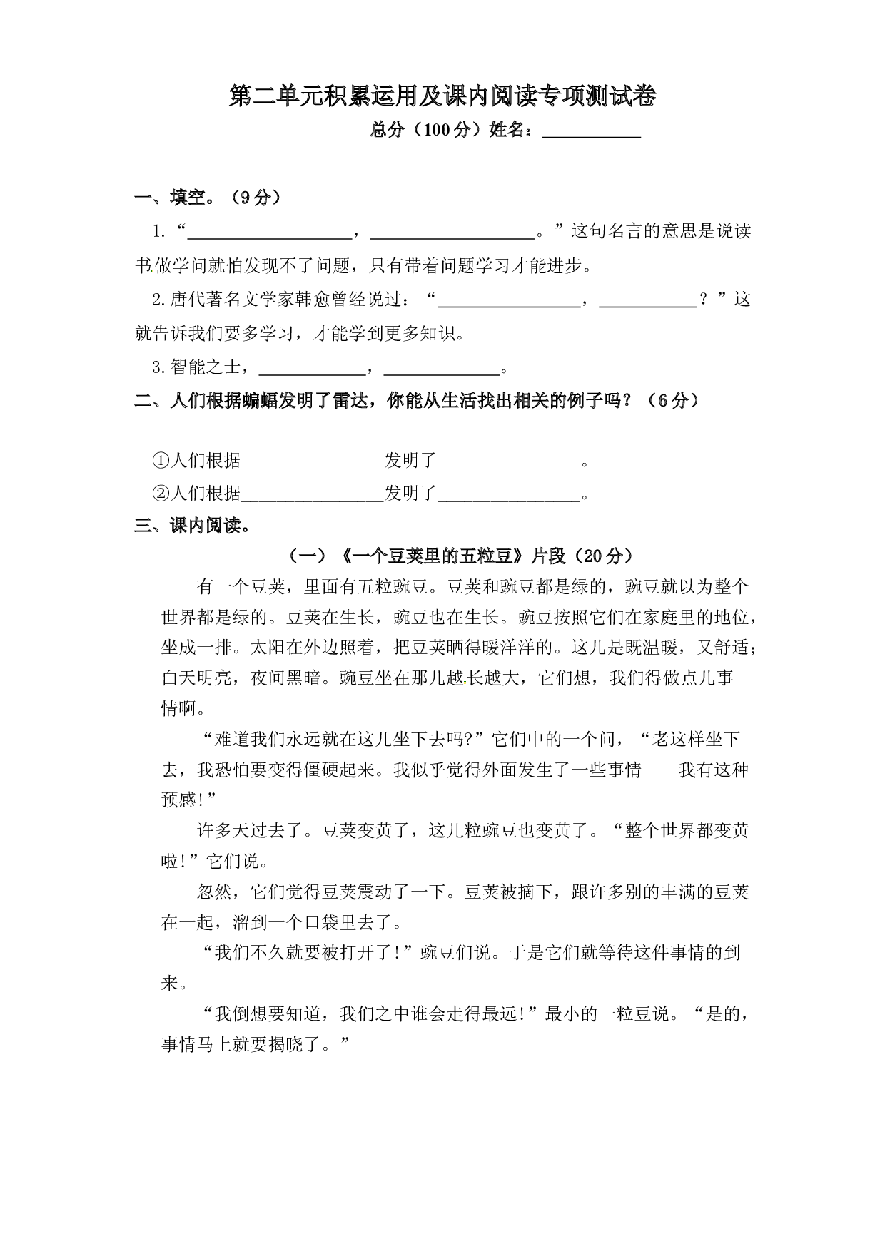 第二单元积累运用及课内阅读专项测试卷 人教部编版四年级上册试题（含答案）.docx 第1页