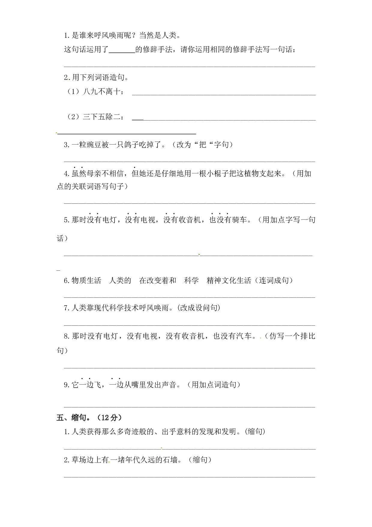 第二单元句子专项测试卷 人教部编版四年级上册试题（含答案）.docx 第2页